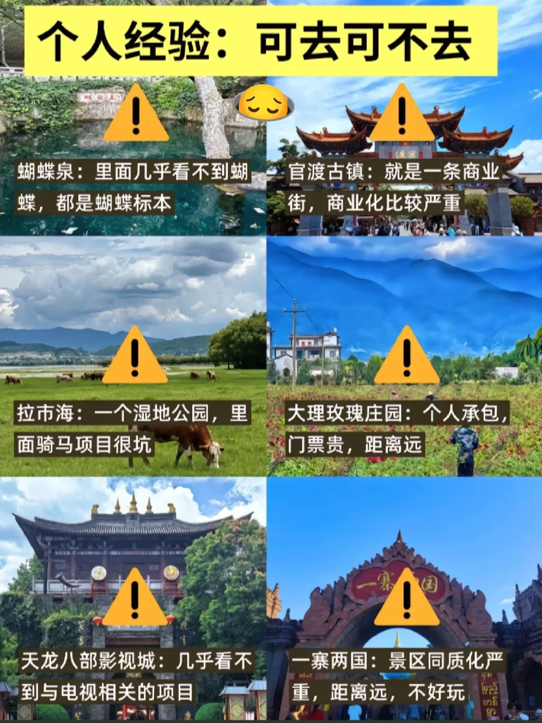 云南会惩罚😡每一个不做攻略的人😭已老实