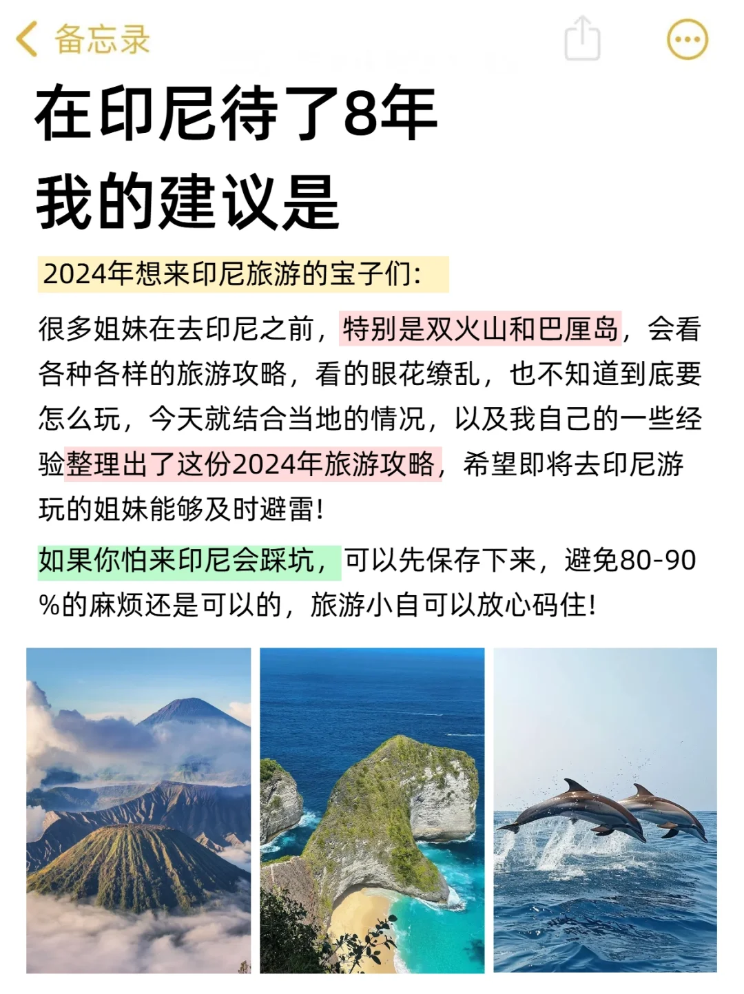 印尼待了8年,说说我的建议…