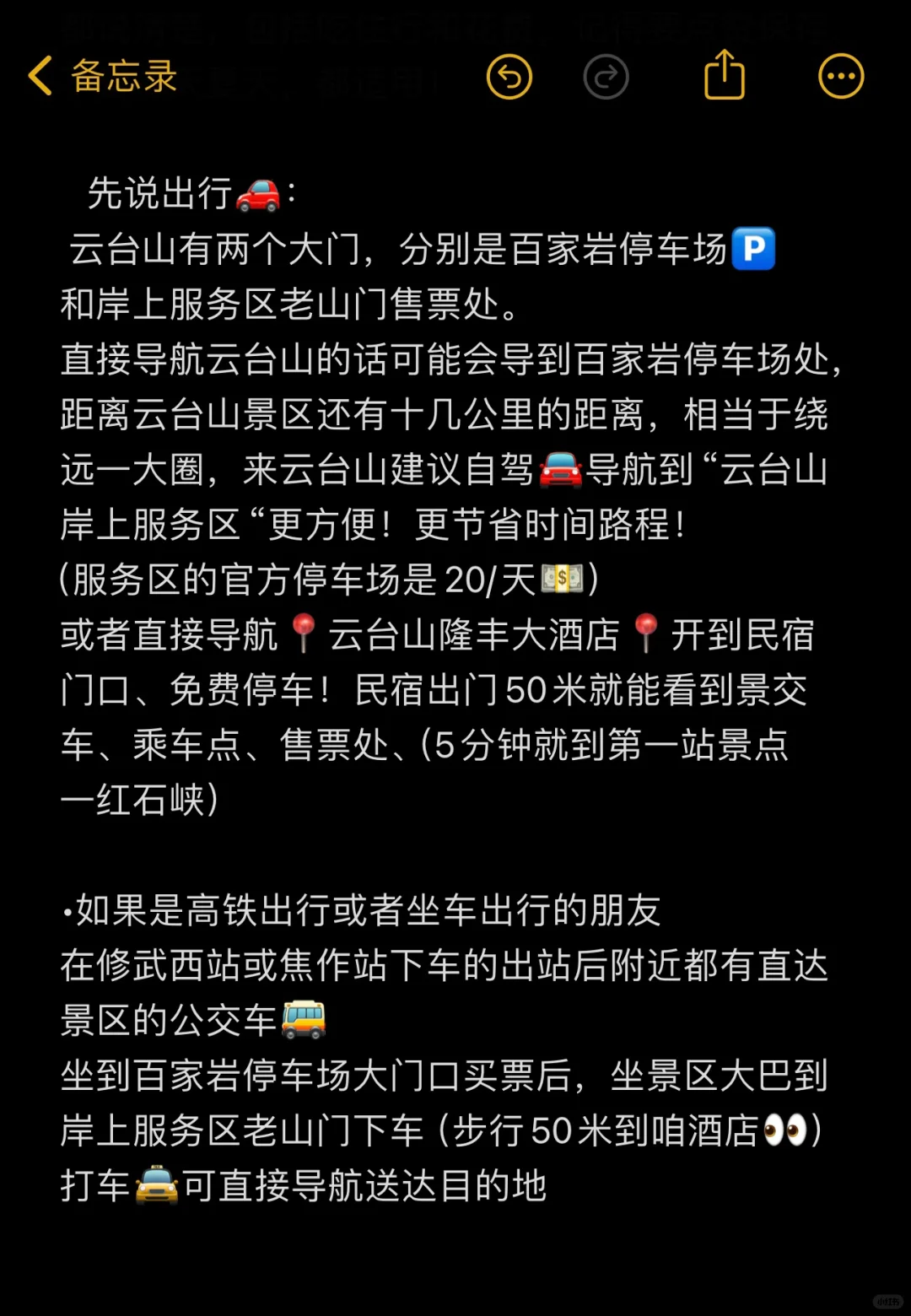 云台山📍避大雷大坑🔥攻略｜巨详细篇~