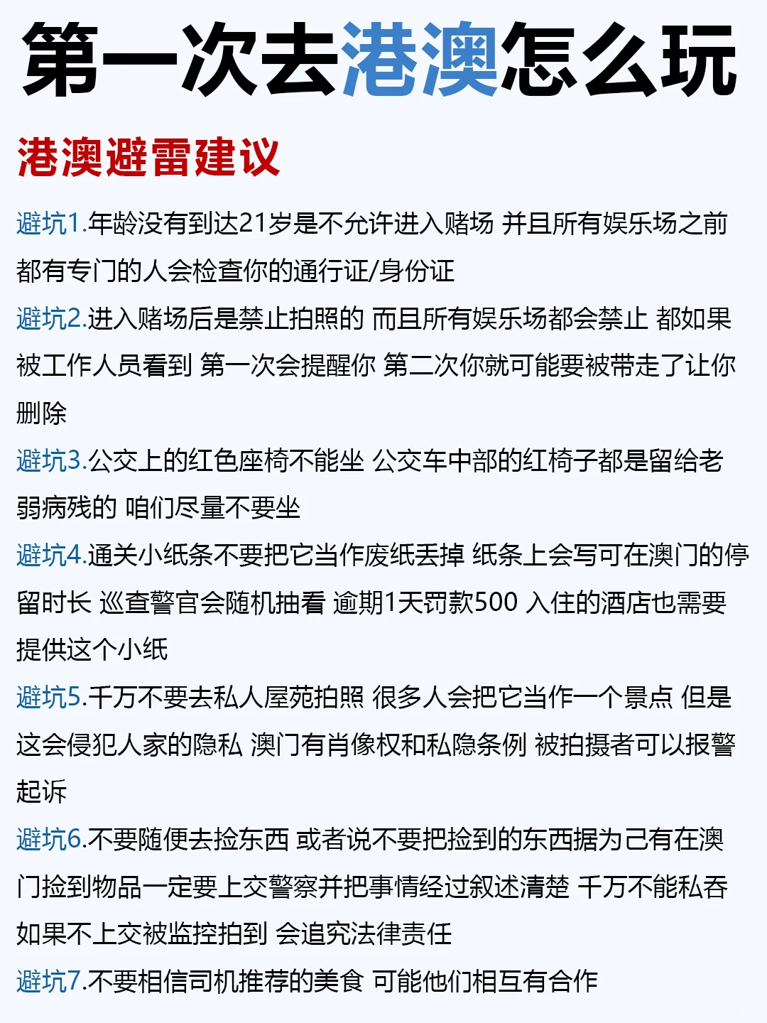 12-2月去港澳旅游的姐妹们👭要注意啦！