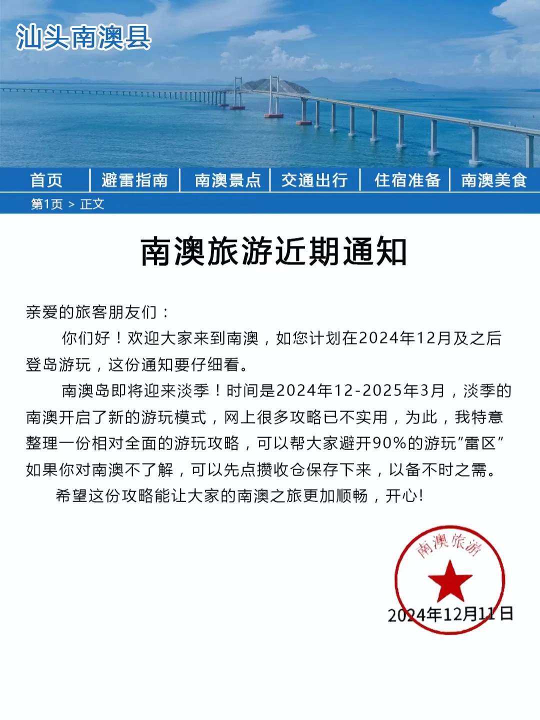南澳岛刚发的通知‼️还好提前看到😄