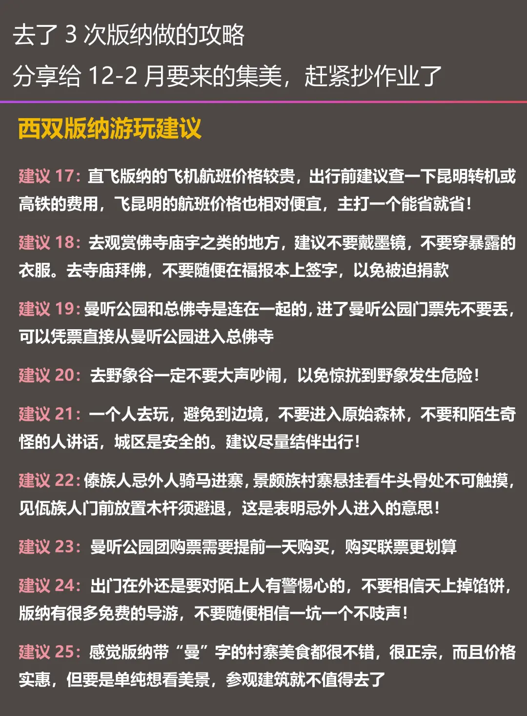 西双版纳已回💔12～1月要去的姐妹听劝❣
