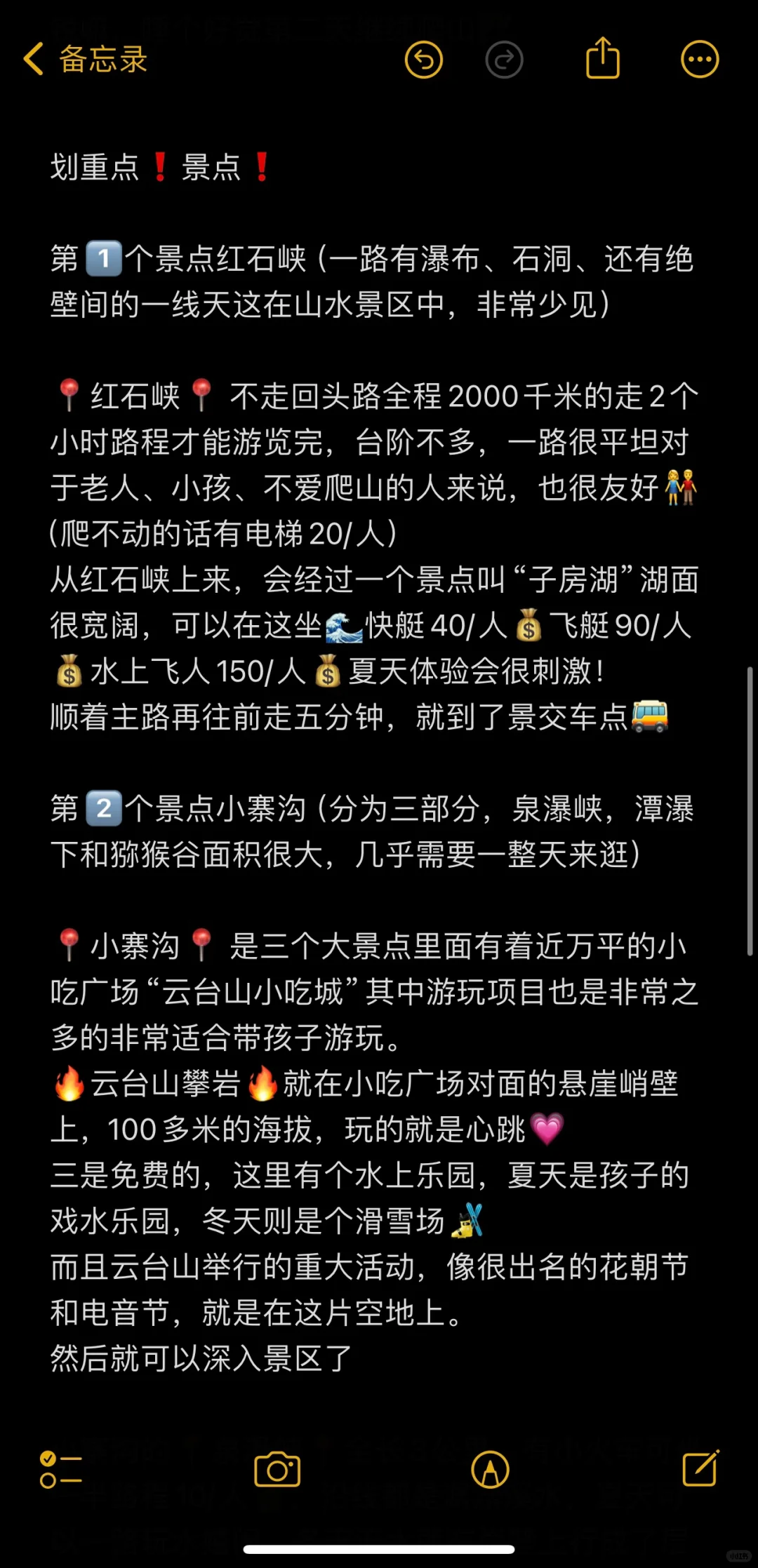 云台山📍避大雷大坑🔥攻略｜巨详细篇~