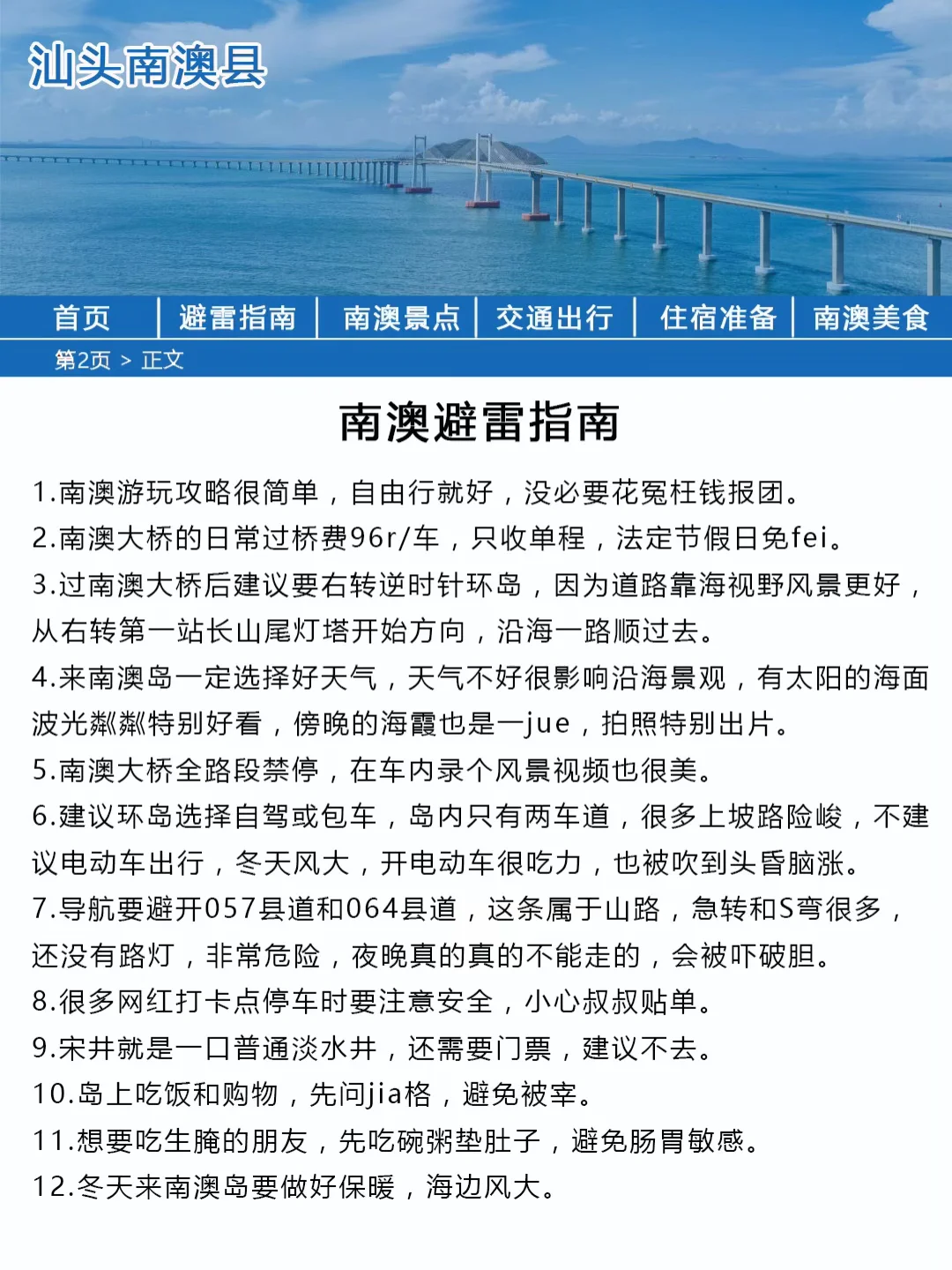 南澳岛刚发的通知‼️还好提前看到😄