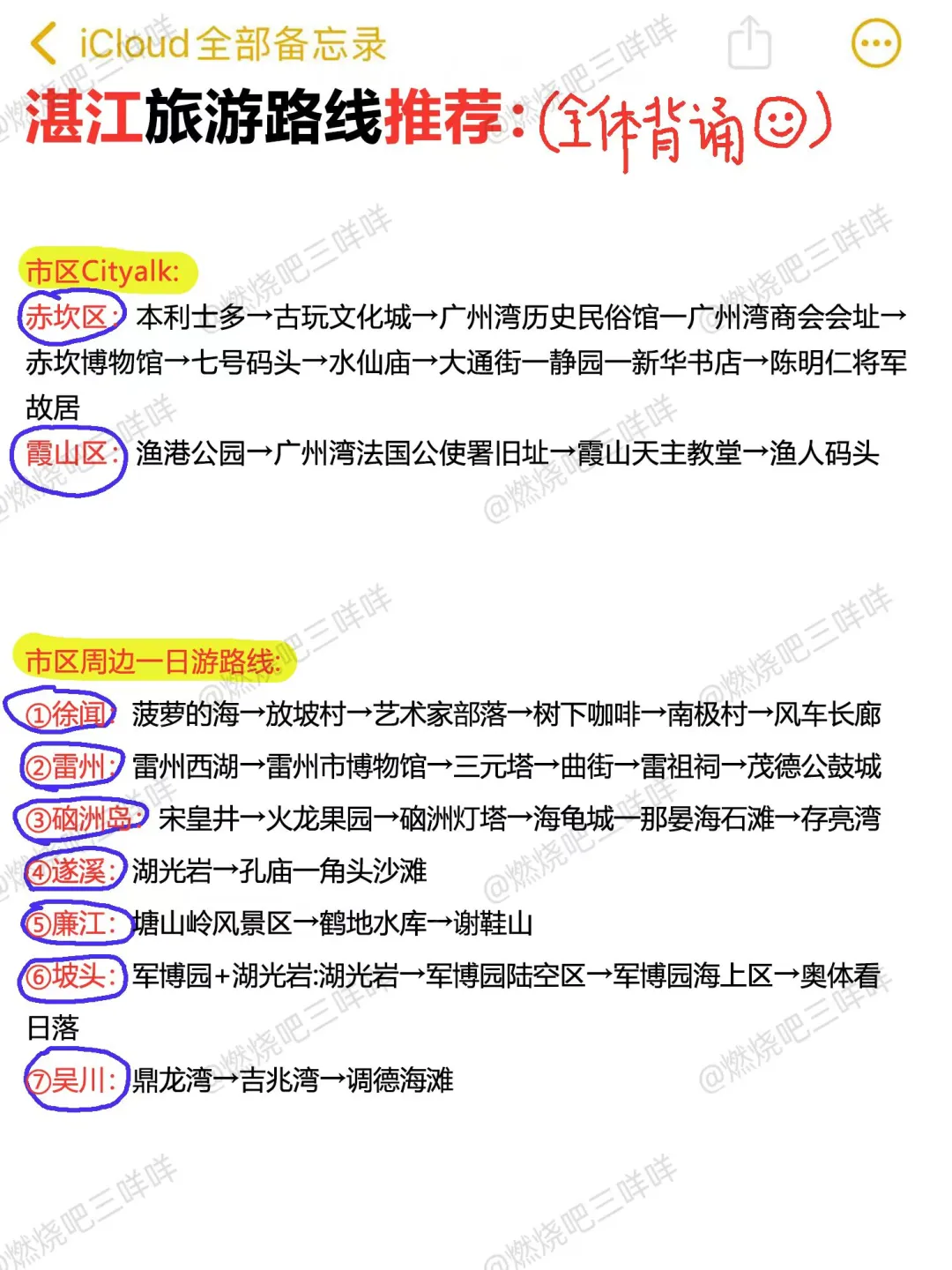 没做攻略千万别来湛江‼（附湛江CityWalk路线