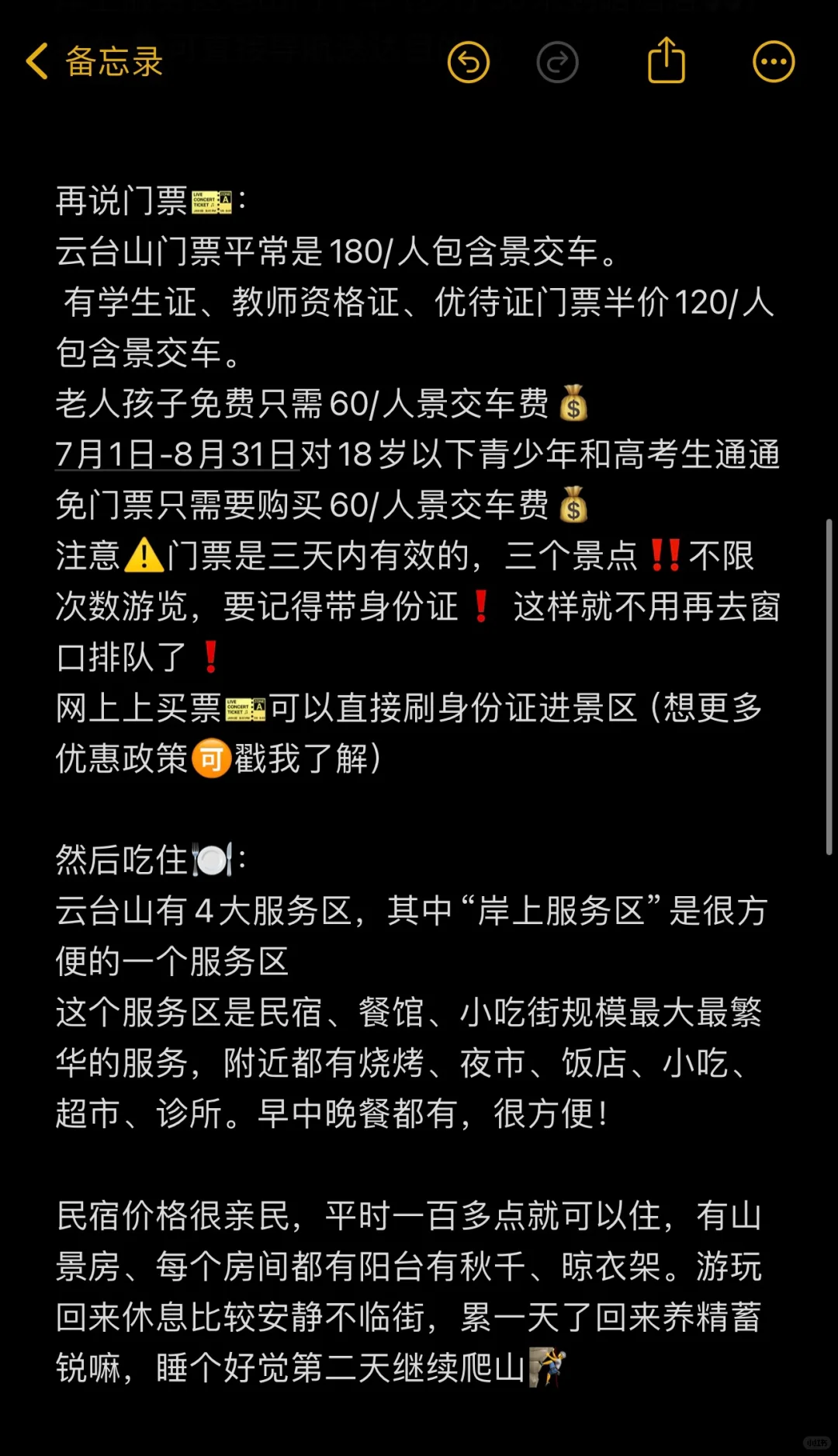 云台山📍避大雷大坑🔥攻略｜巨详细篇~