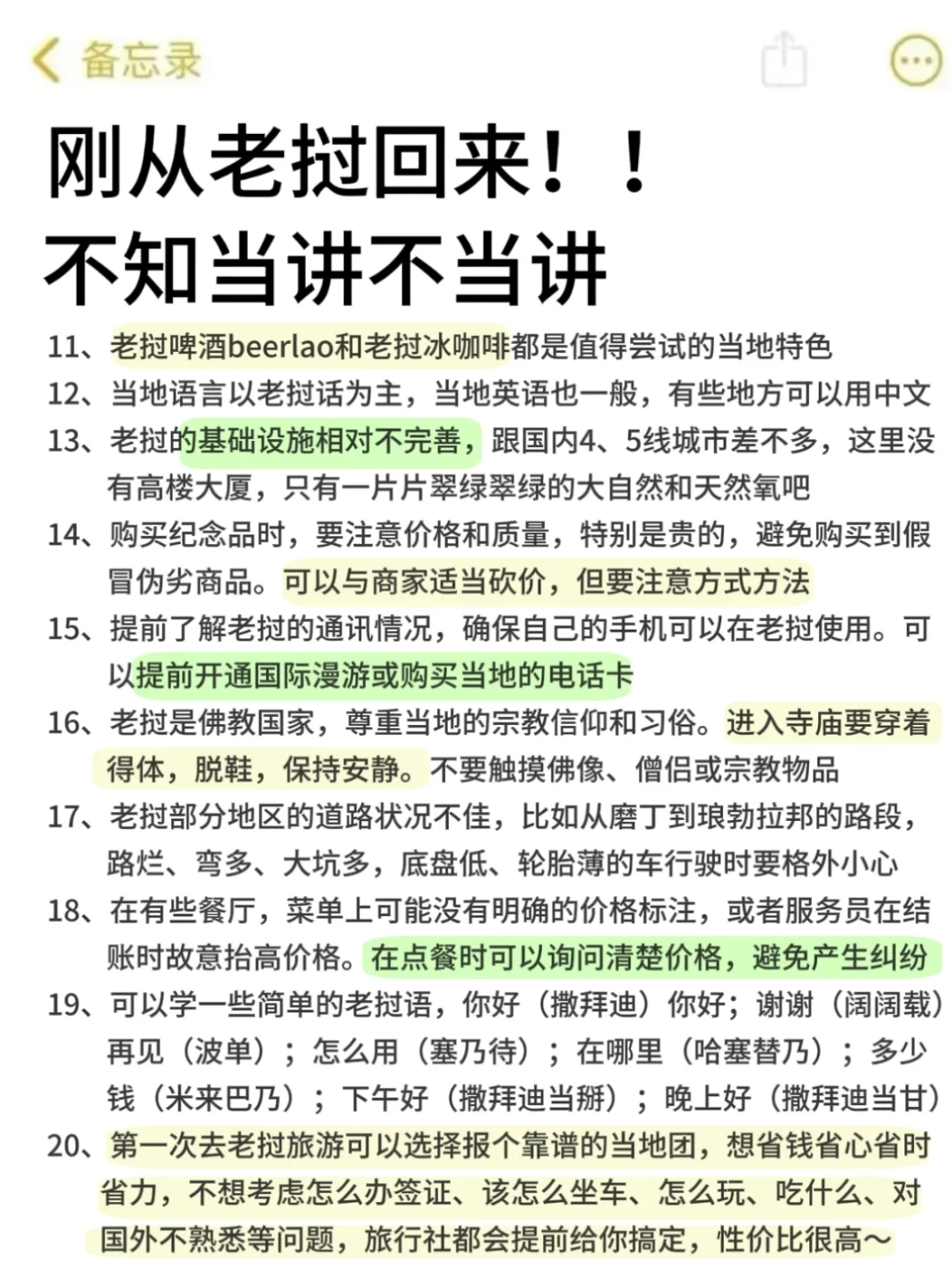 刚从老挝回来,不知当讲不当讲💢💢