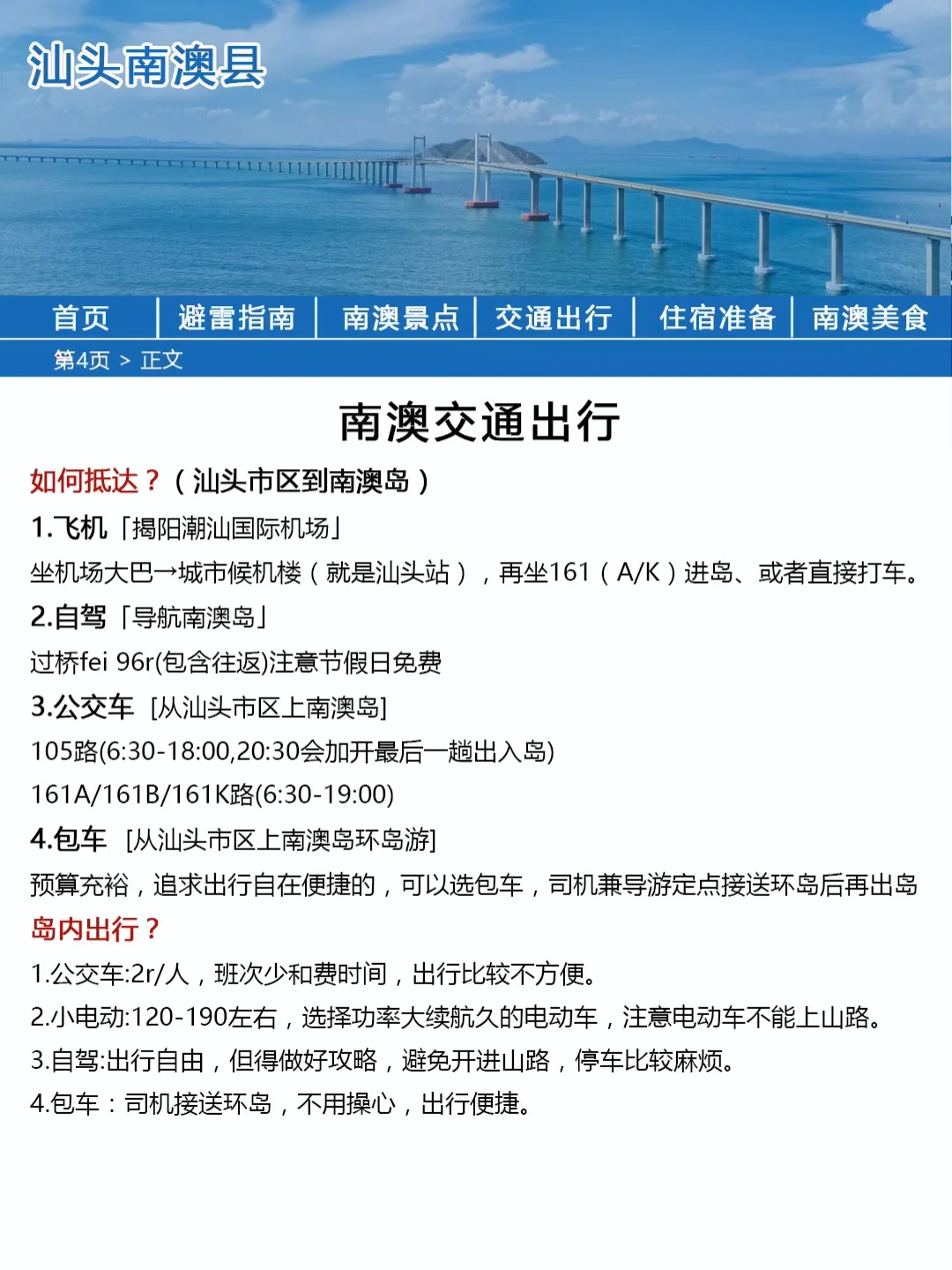 南澳岛刚发的通知‼️还好提前看到😄