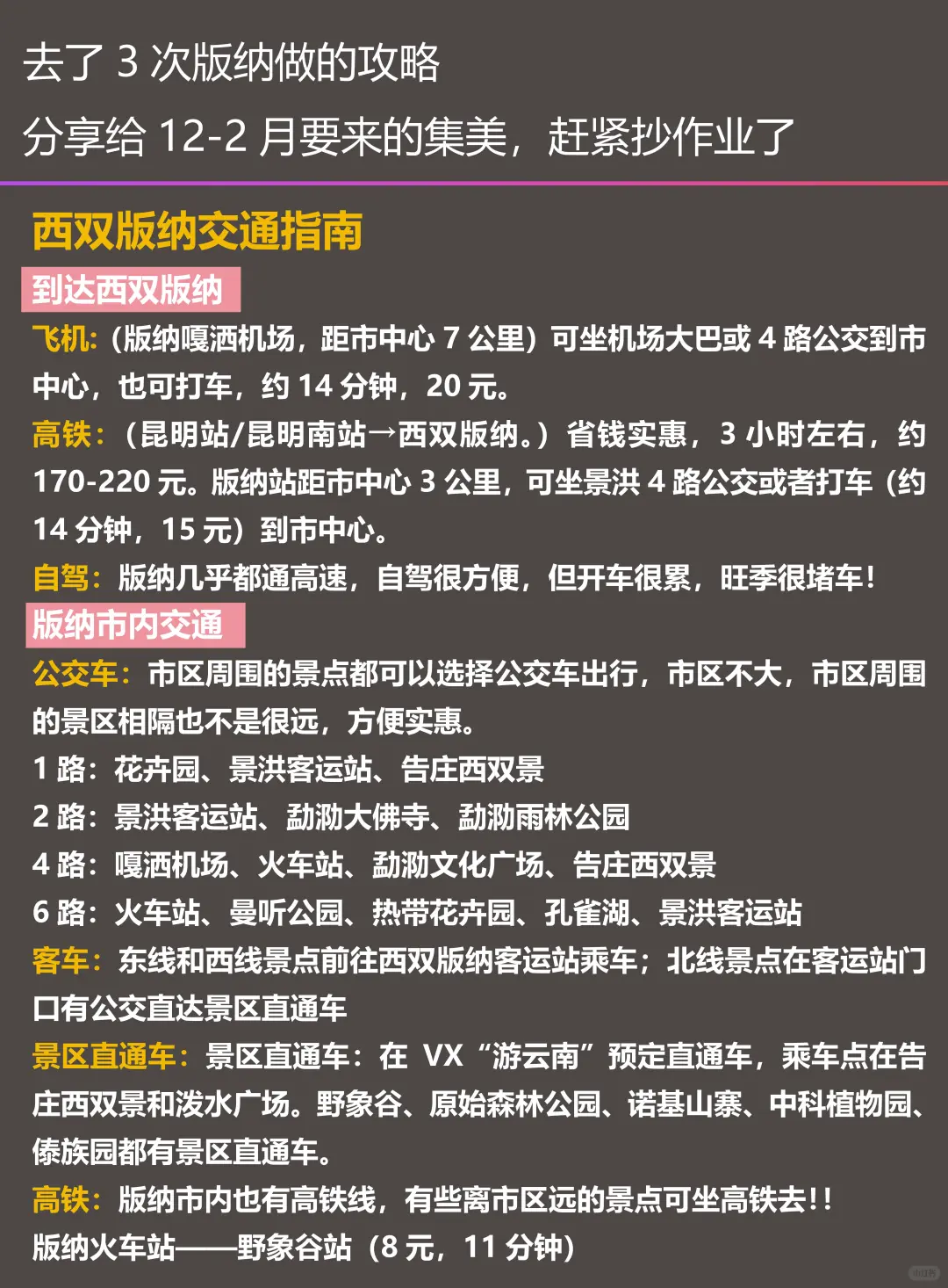 西双版纳已回💔12～1月要去的姐妹听劝❣