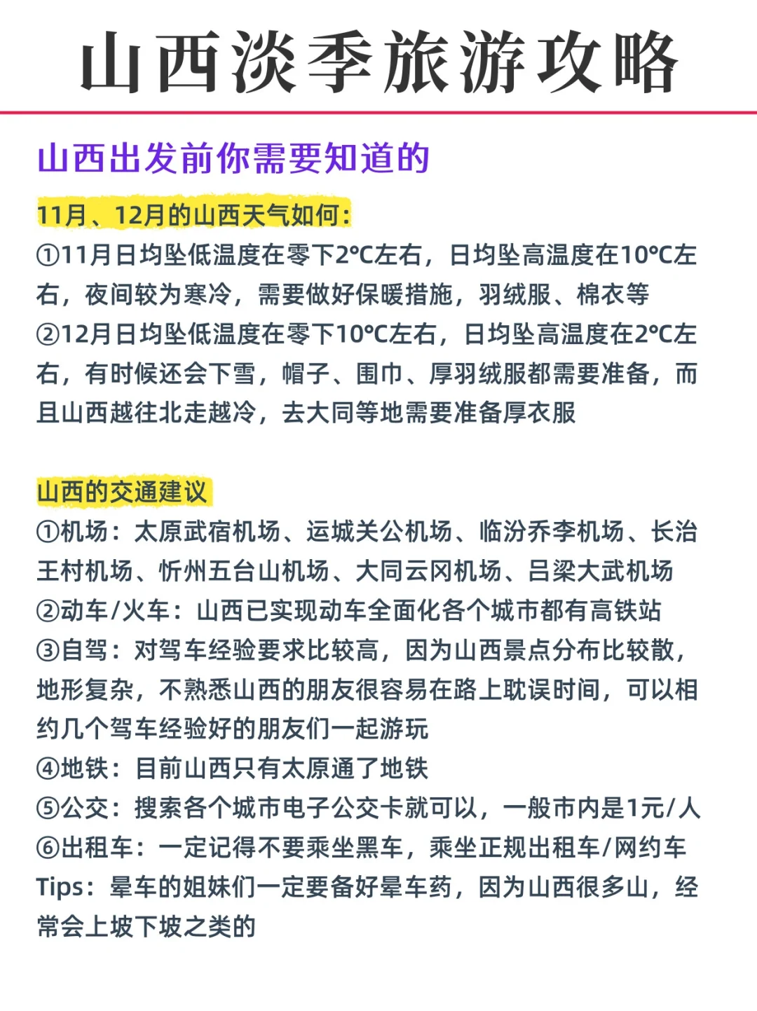 山西淡季旅游新通知📣速速查看✅