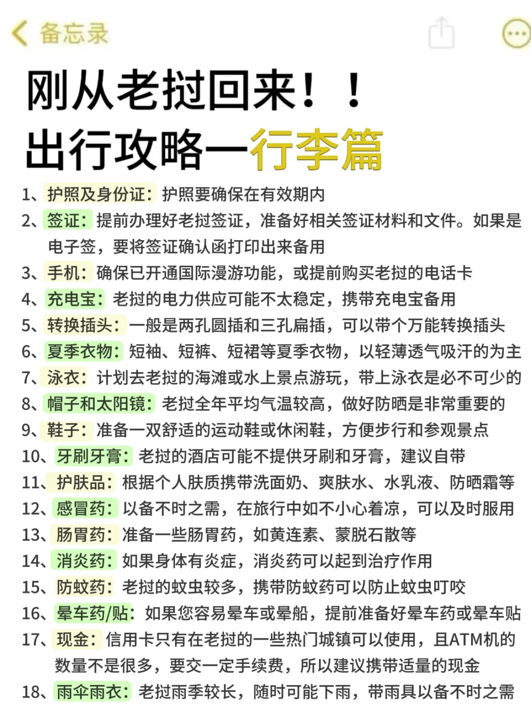 刚从老挝回来,不知当讲不当讲💢💢
