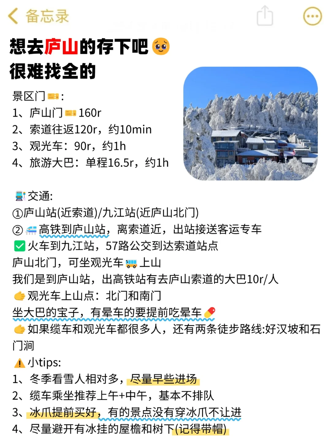 听劝👂12-1月来庐山的姐妹请🐴住❗️