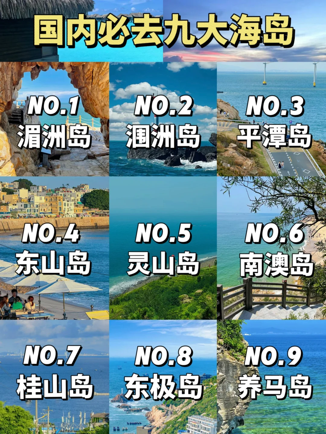 国内超美的9大海岛🏝一定要去一次!