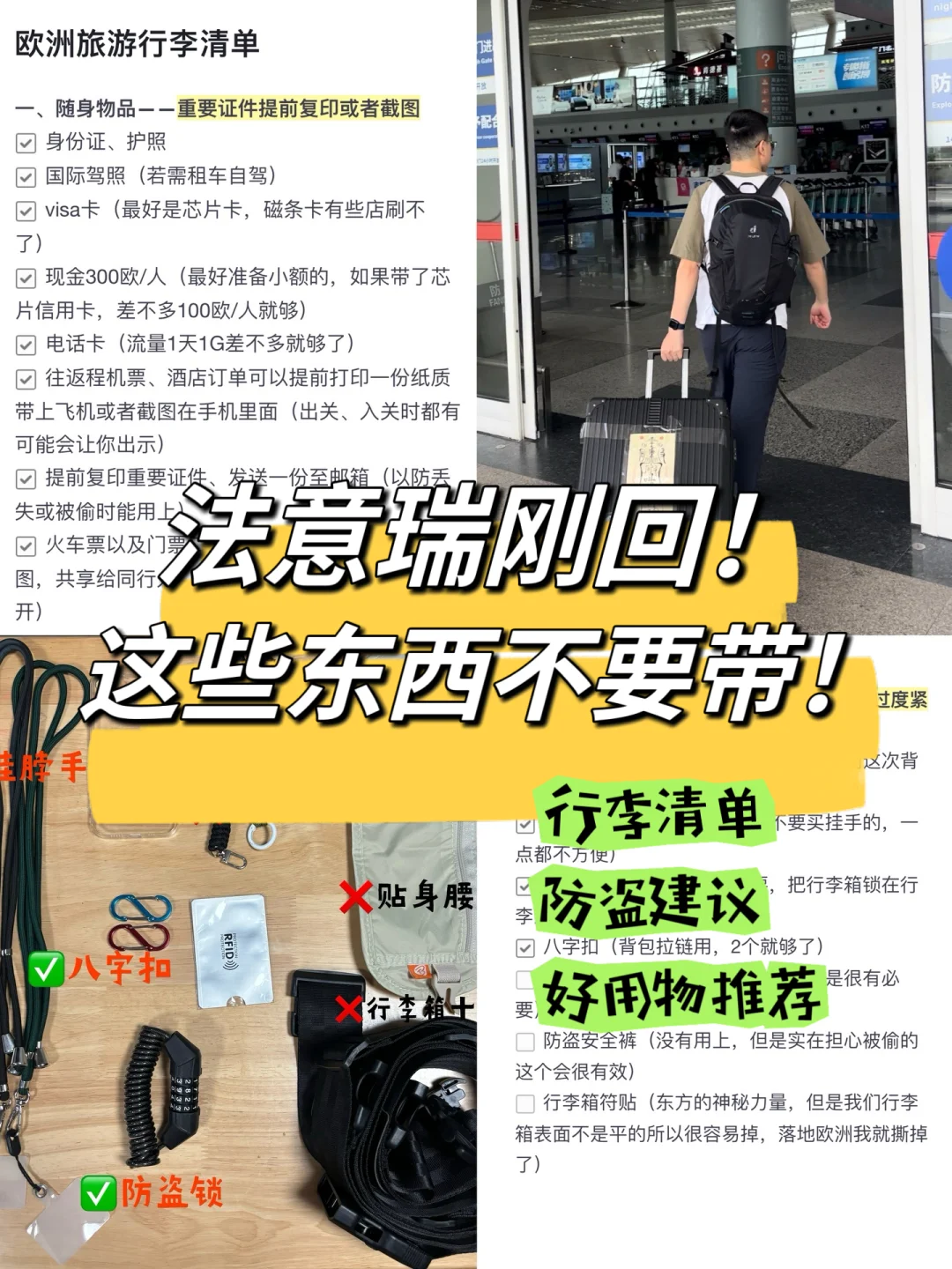 挑战全网最实用+最齐全的欧洲旅游行李清单！