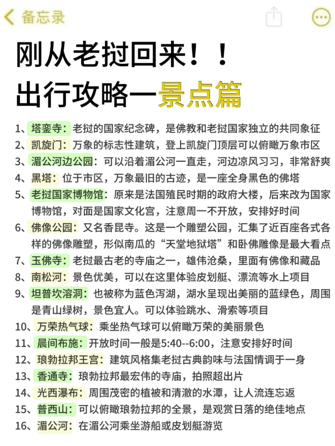 刚从老挝回来,不知当讲不当讲💢💢