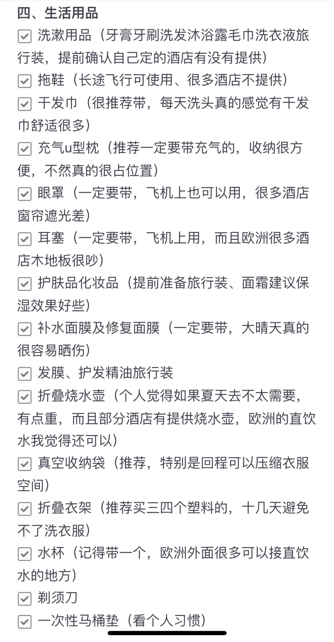 挑战全网最实用+最齐全的欧洲旅游行李清单！