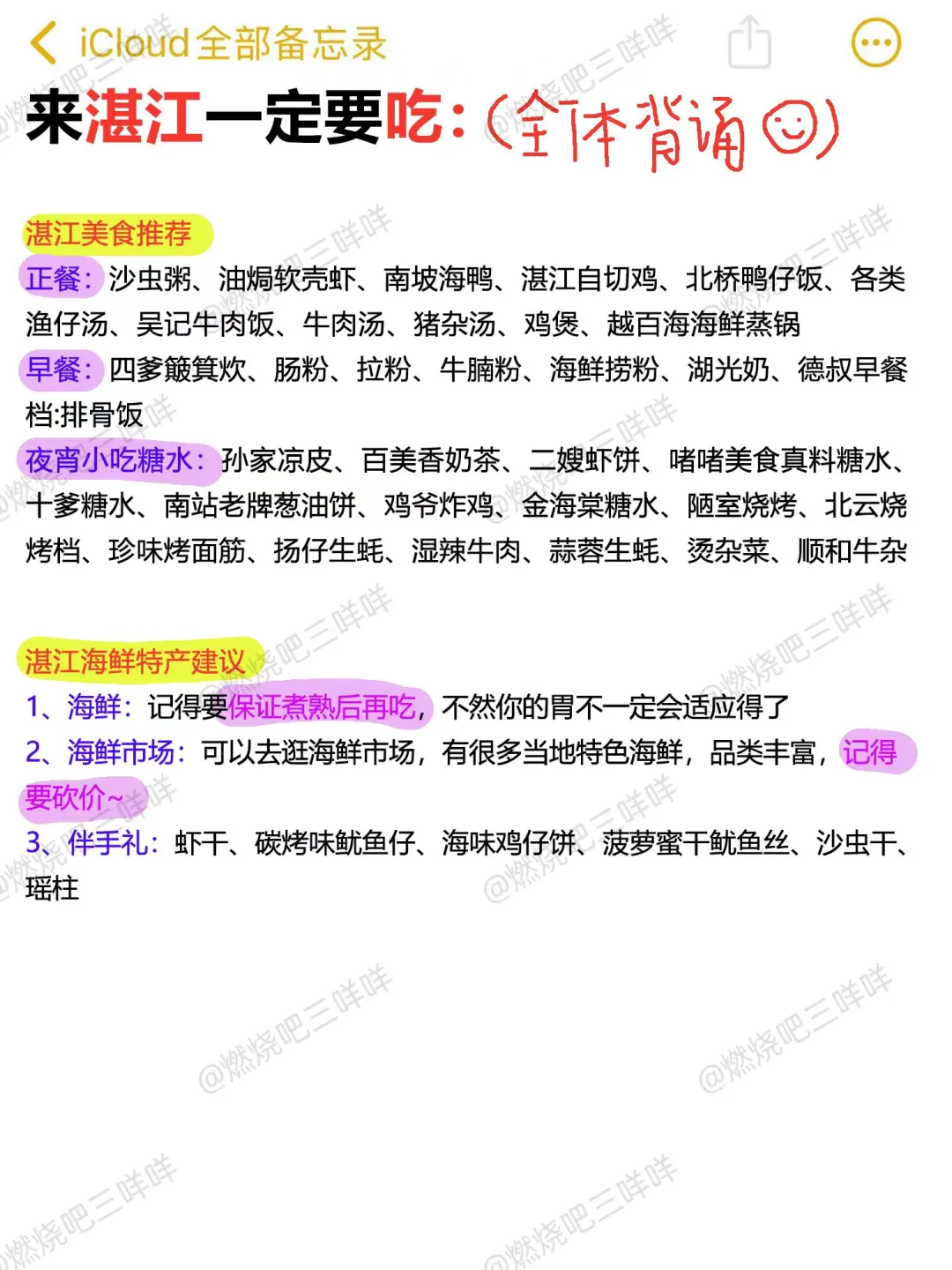 没做攻略千万别来湛江‼（附湛江CityWalk路线