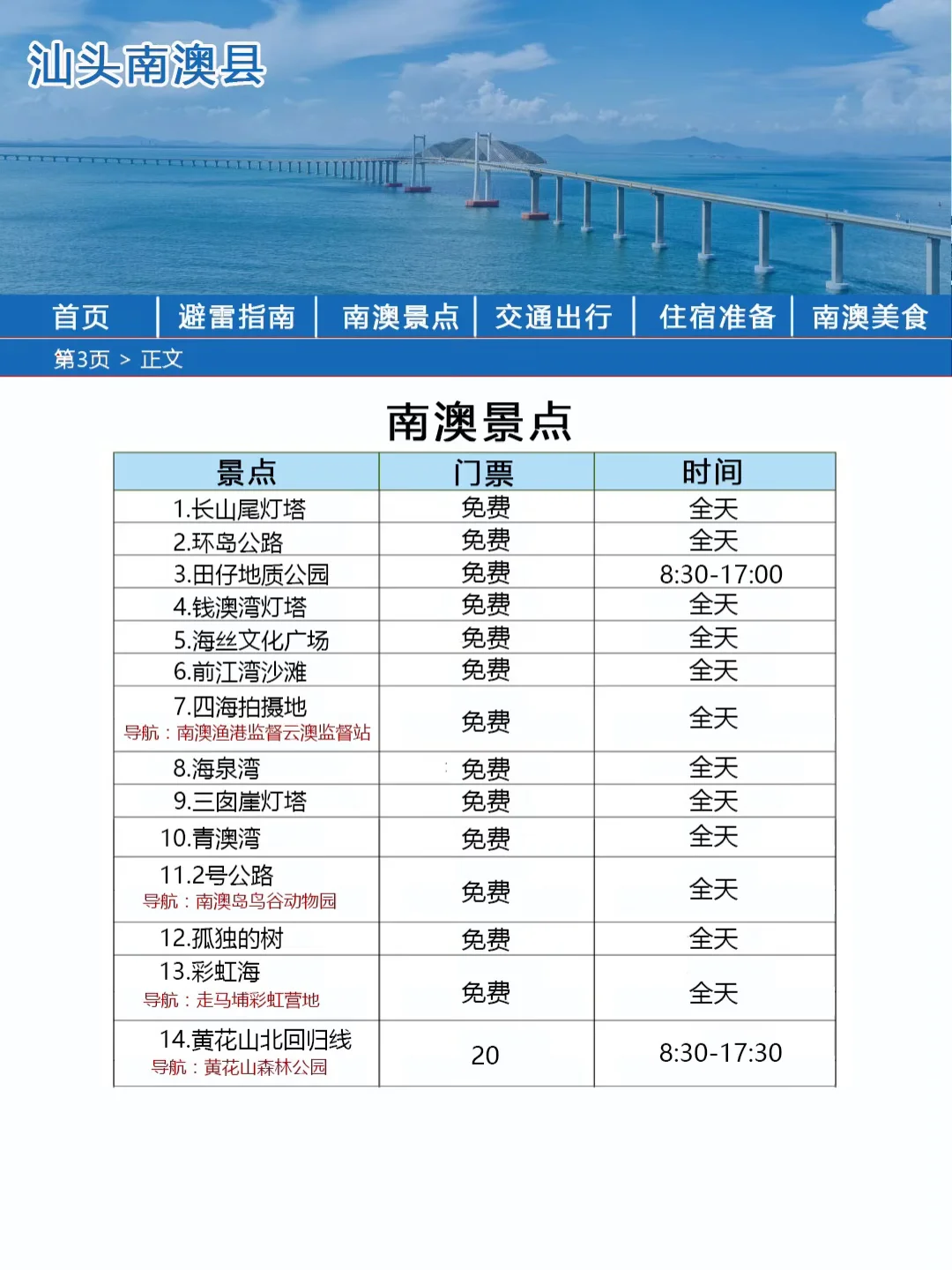 南澳岛刚发的通知‼️还好提前看到😄