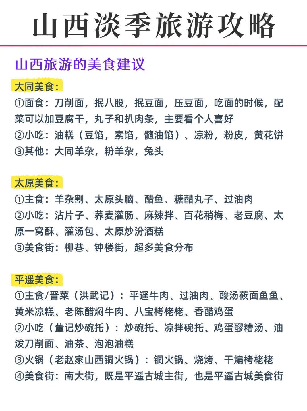 山西淡季旅游新通知📣速速查看✅