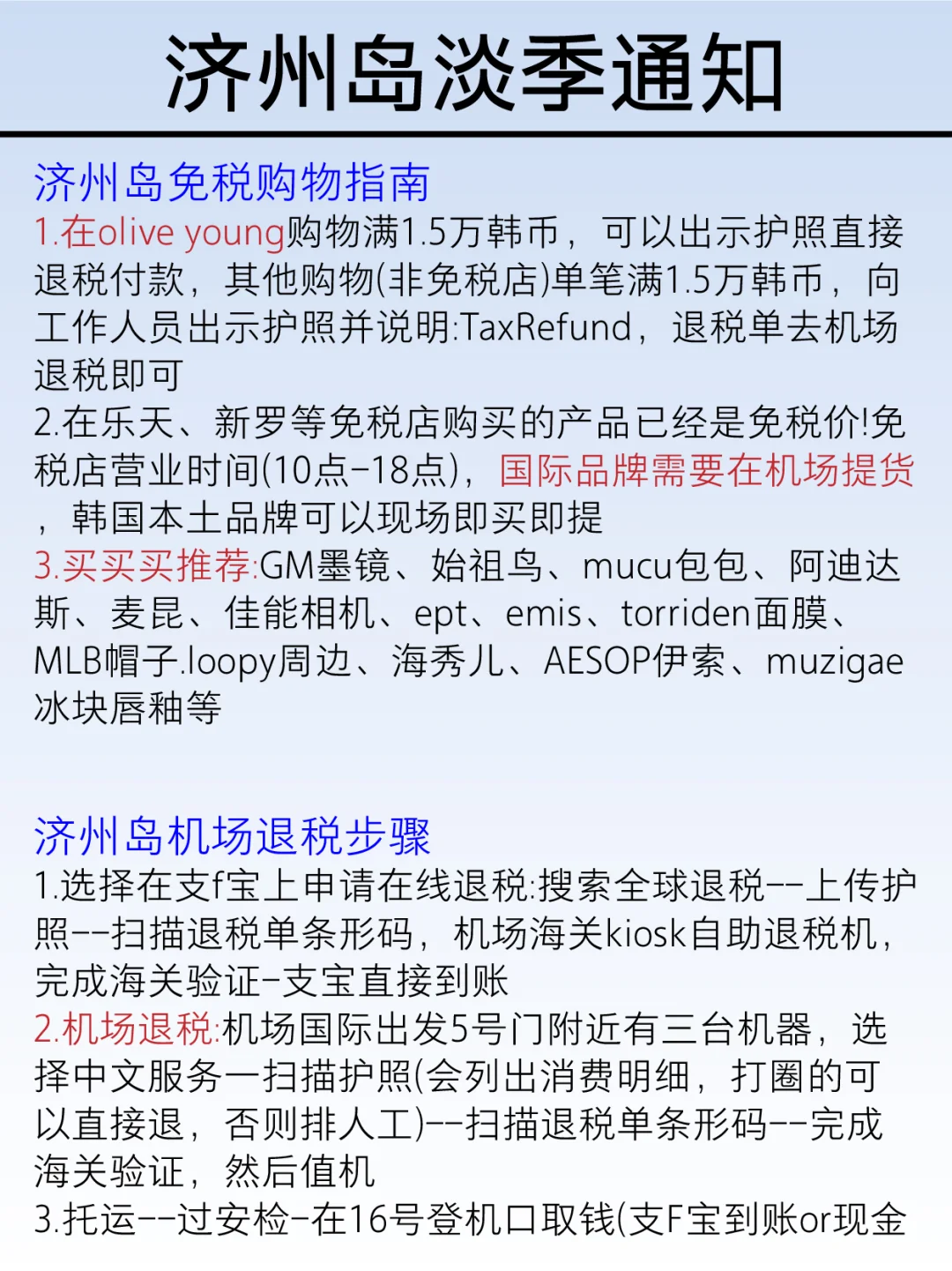 刚从济州岛回来，幸好出发前看到通知了😭