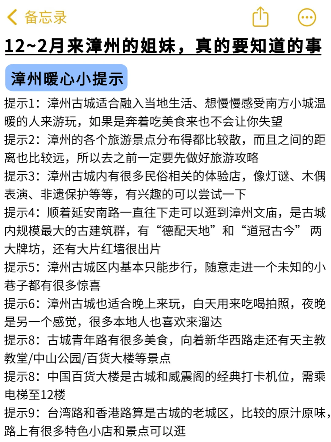 愿12~2月每个去漳州旅游的姐妹都能刷到这篇