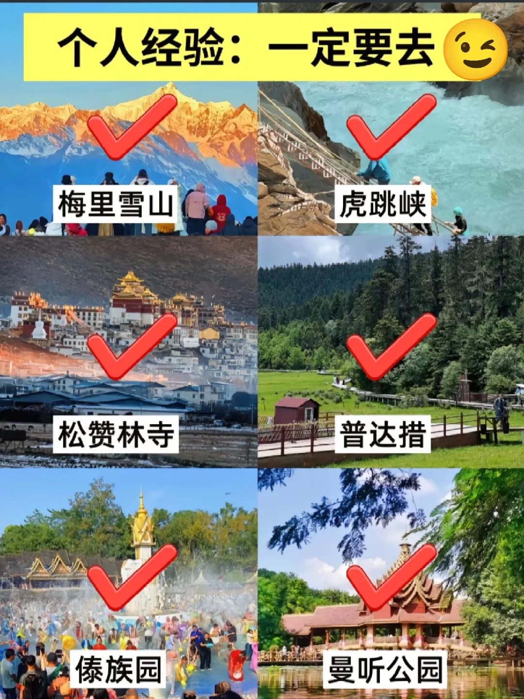 云南会惩罚😡每一个不做攻略的人😭已老实