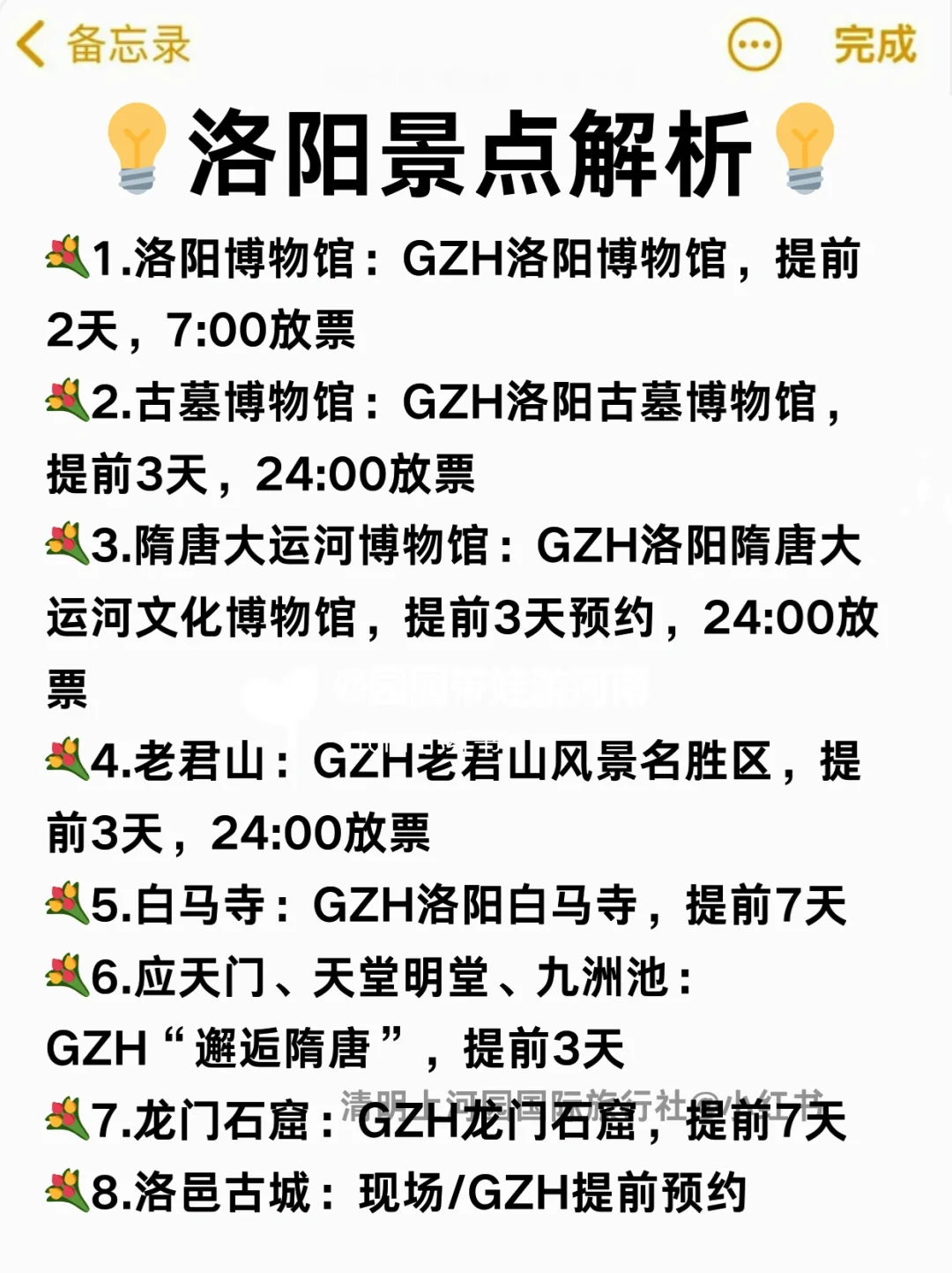 12🈷️来洛阳旅游的你✅千万不要错过这篇