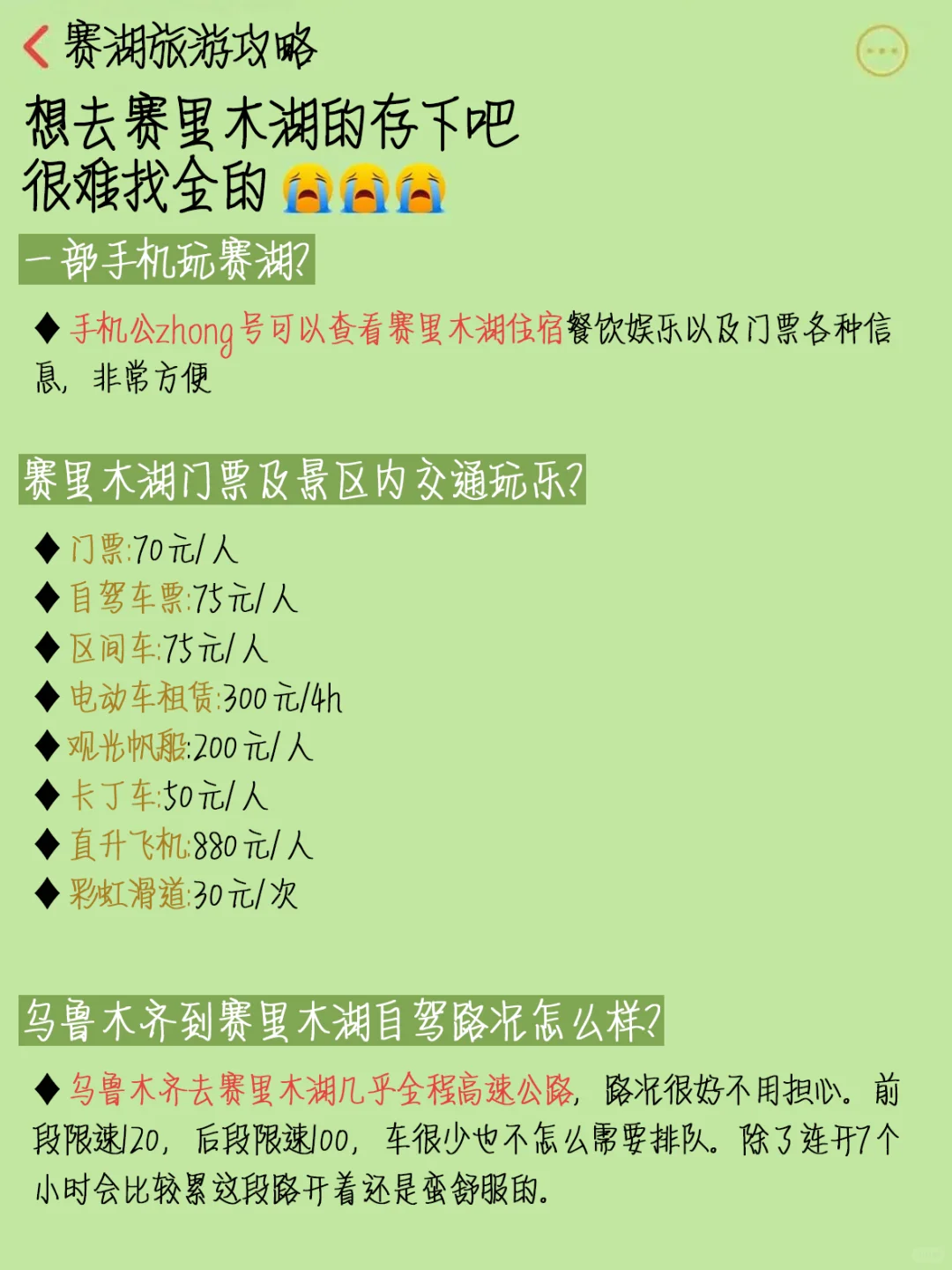 赛里木湖冬天旅游攻略❗姐妹们快来避坑