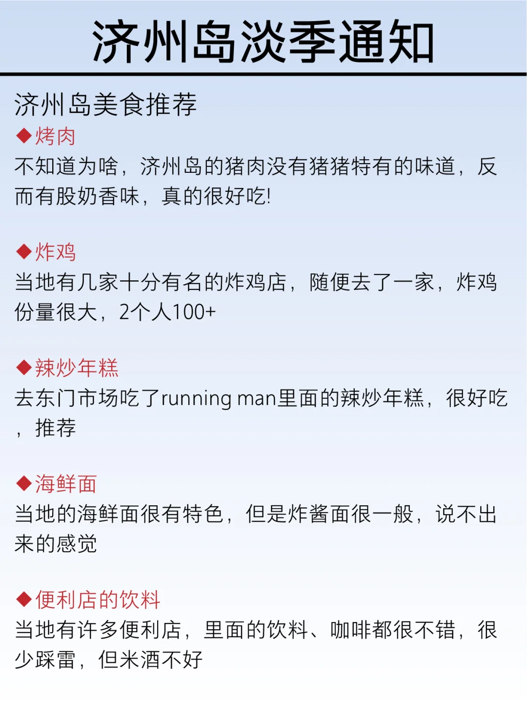 刚从济州岛回来，幸好出发前看到通知了😭