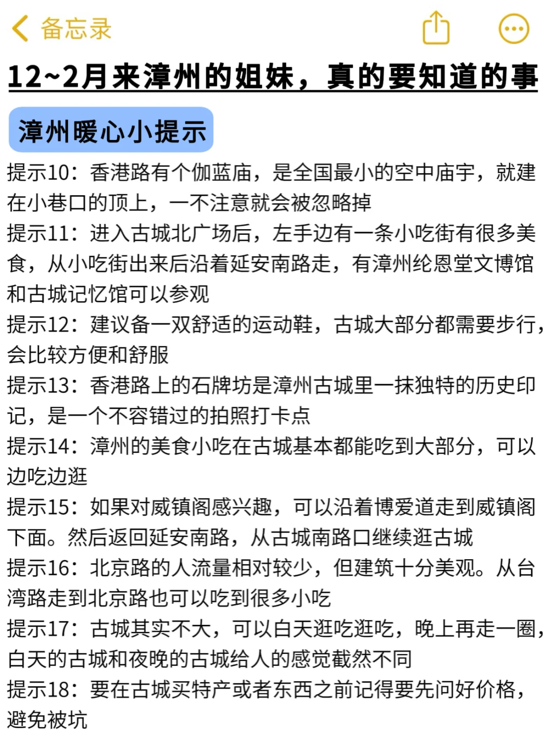 愿12~2月每个去漳州旅游的姐妹都能刷到这篇