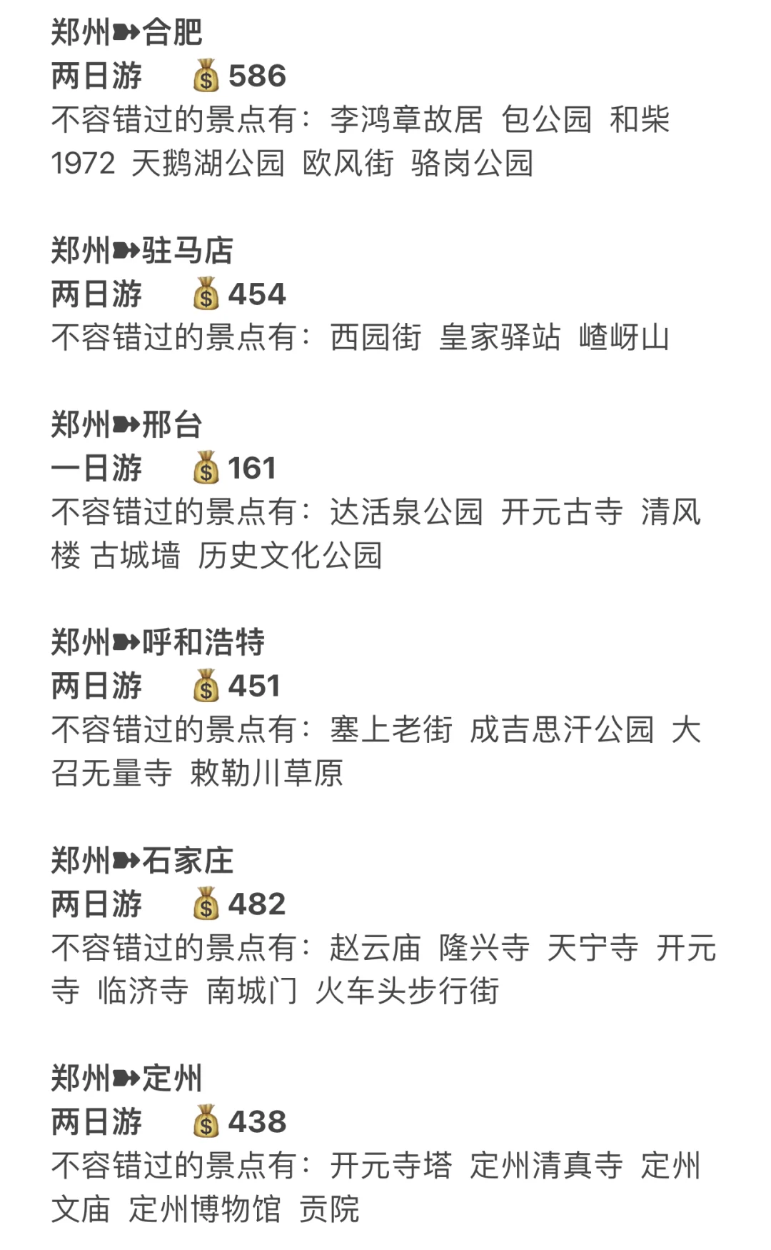 上班族照样去看世界‼️ 2.4w玩转45城