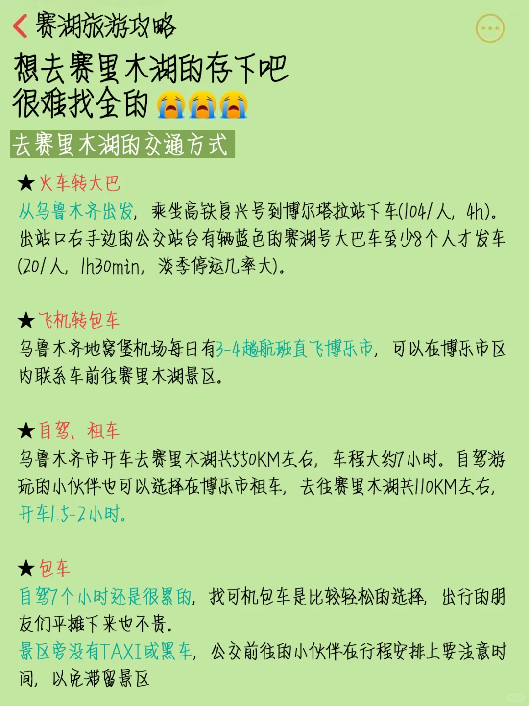 赛里木湖冬天旅游攻略❗姐妹们快来避坑