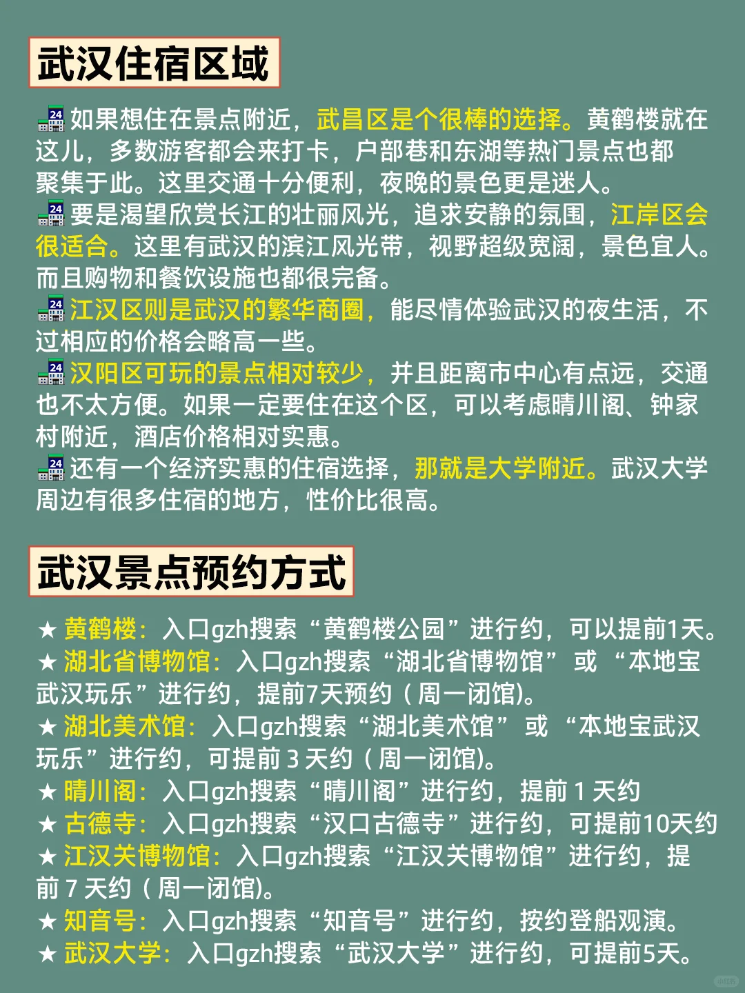 12-2月武汉旅游攻略｜4天3晚不绕路😊码住