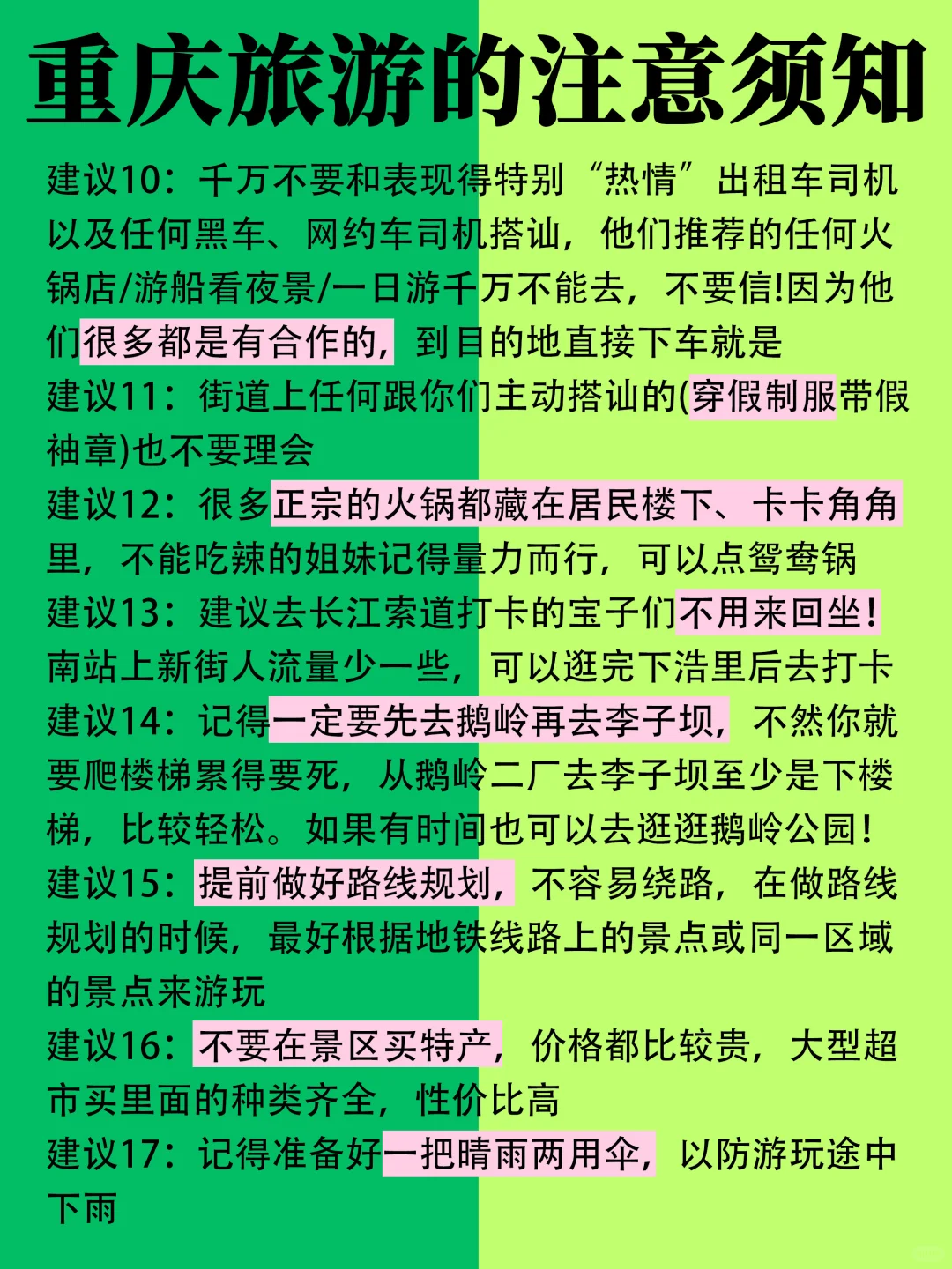 听劝🙋12-2月来重庆的姐妹🐎码住(巨全