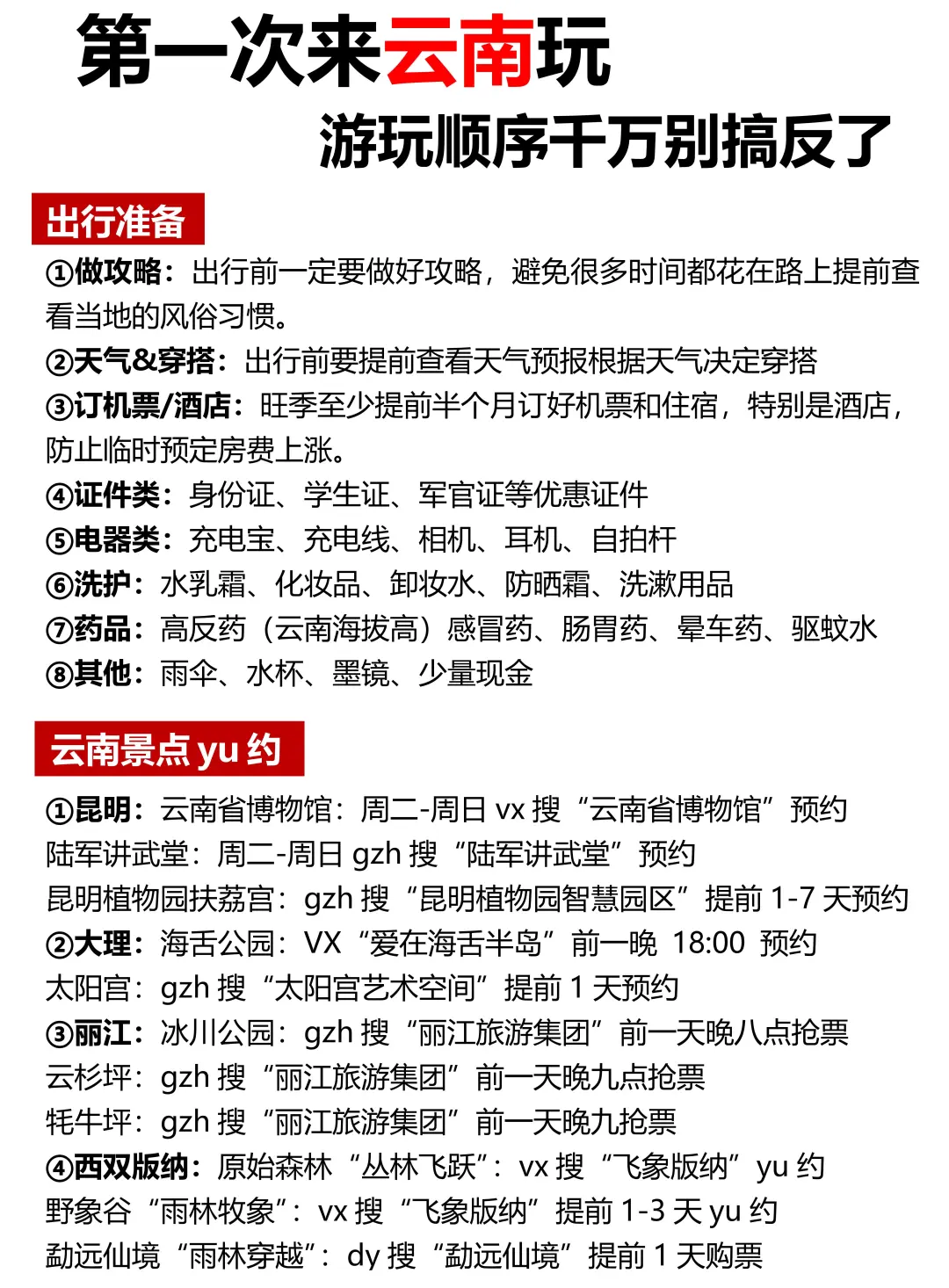第一次来云南玩，顺序千万别搞反了❗️附攻略