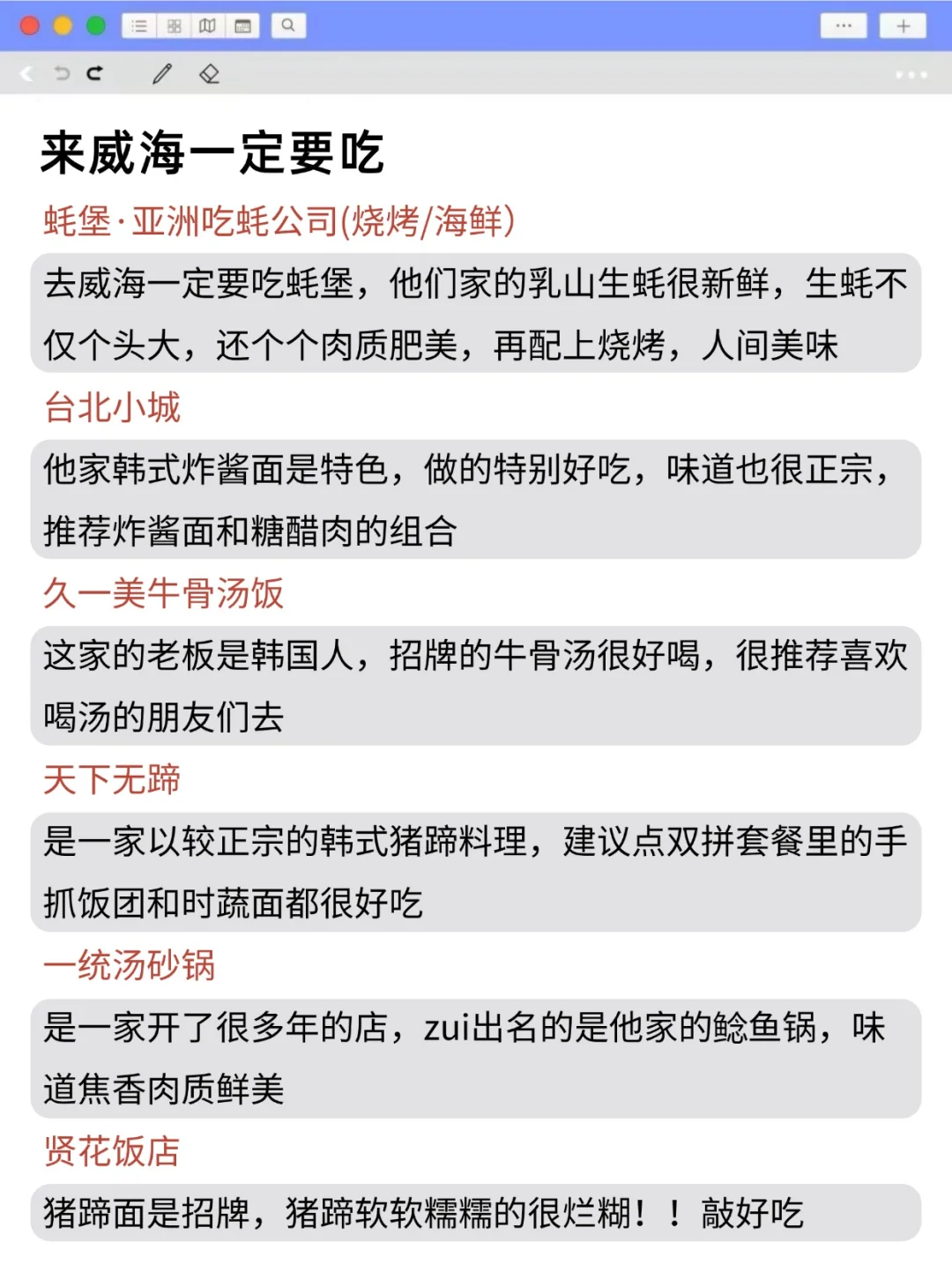 📍12.2威海已回。。好冷😭我都崩溃了