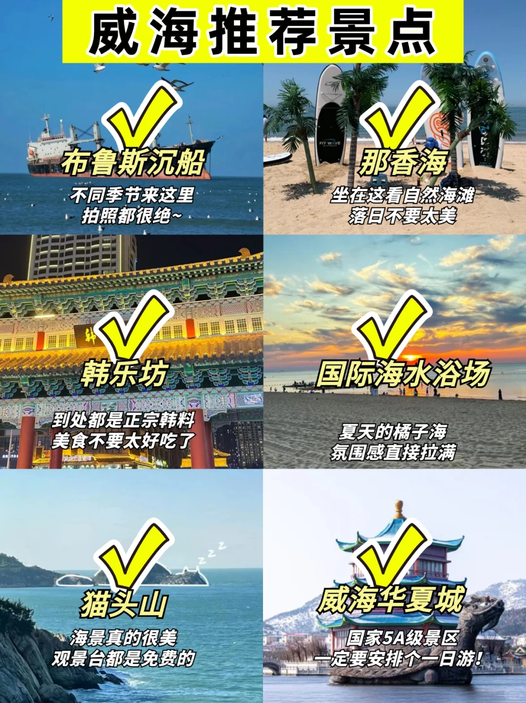 📍12.2威海已回。。好冷😭我都崩溃了