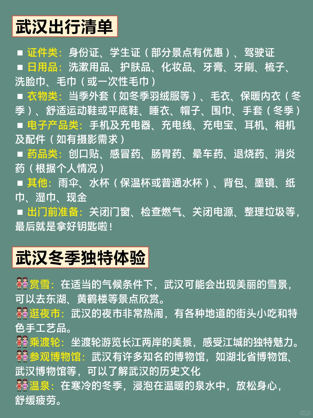 12-2月武汉旅游攻略｜4天3晚不绕路😊码住