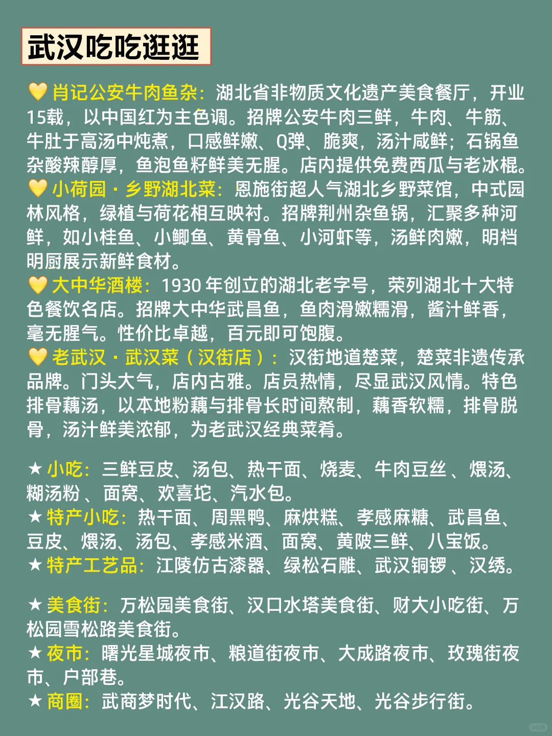 12-2月武汉旅游攻略｜4天3晚不绕路😊码住