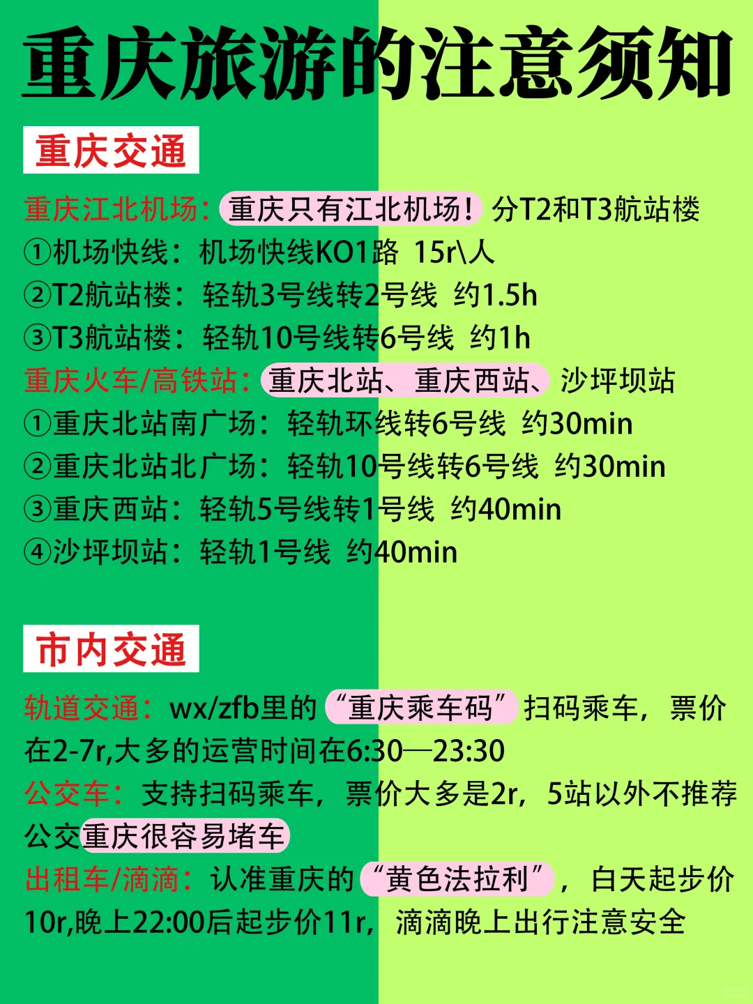 听劝🙋12-2月来重庆的姐妹🐎码住(巨全