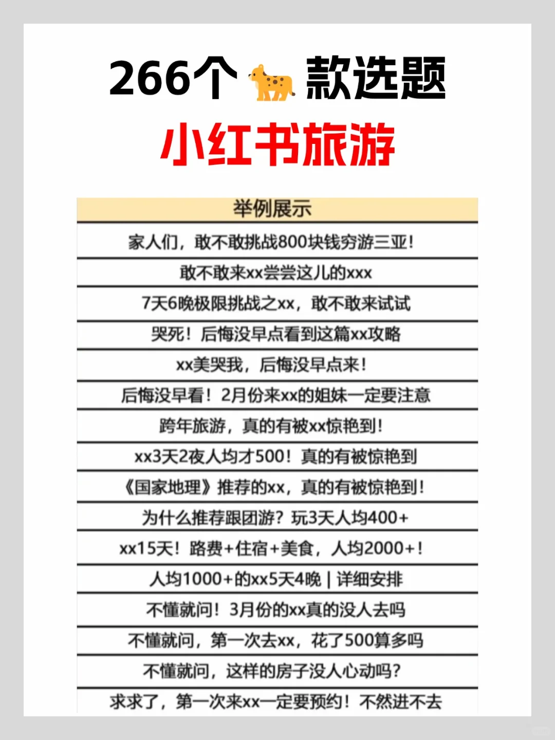 救命🆘我好像发现了小红书旅游🐆款选题