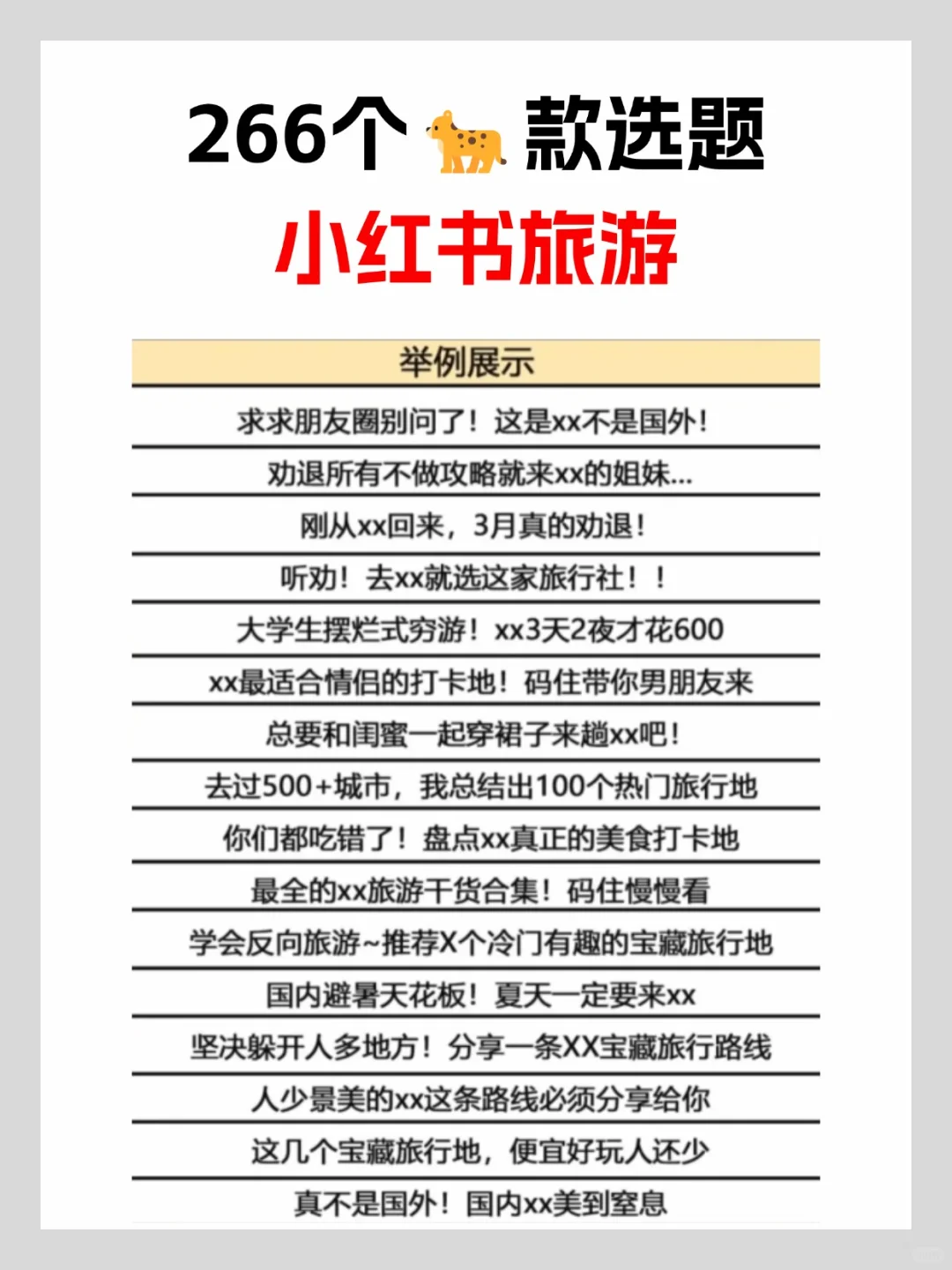 救命🆘我好像发现了小红书旅游🐆款选题