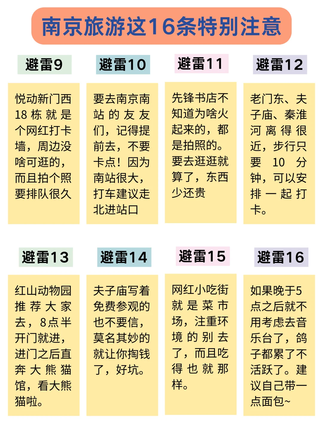 南京已回🤧真诚提醒12-2月来的👭