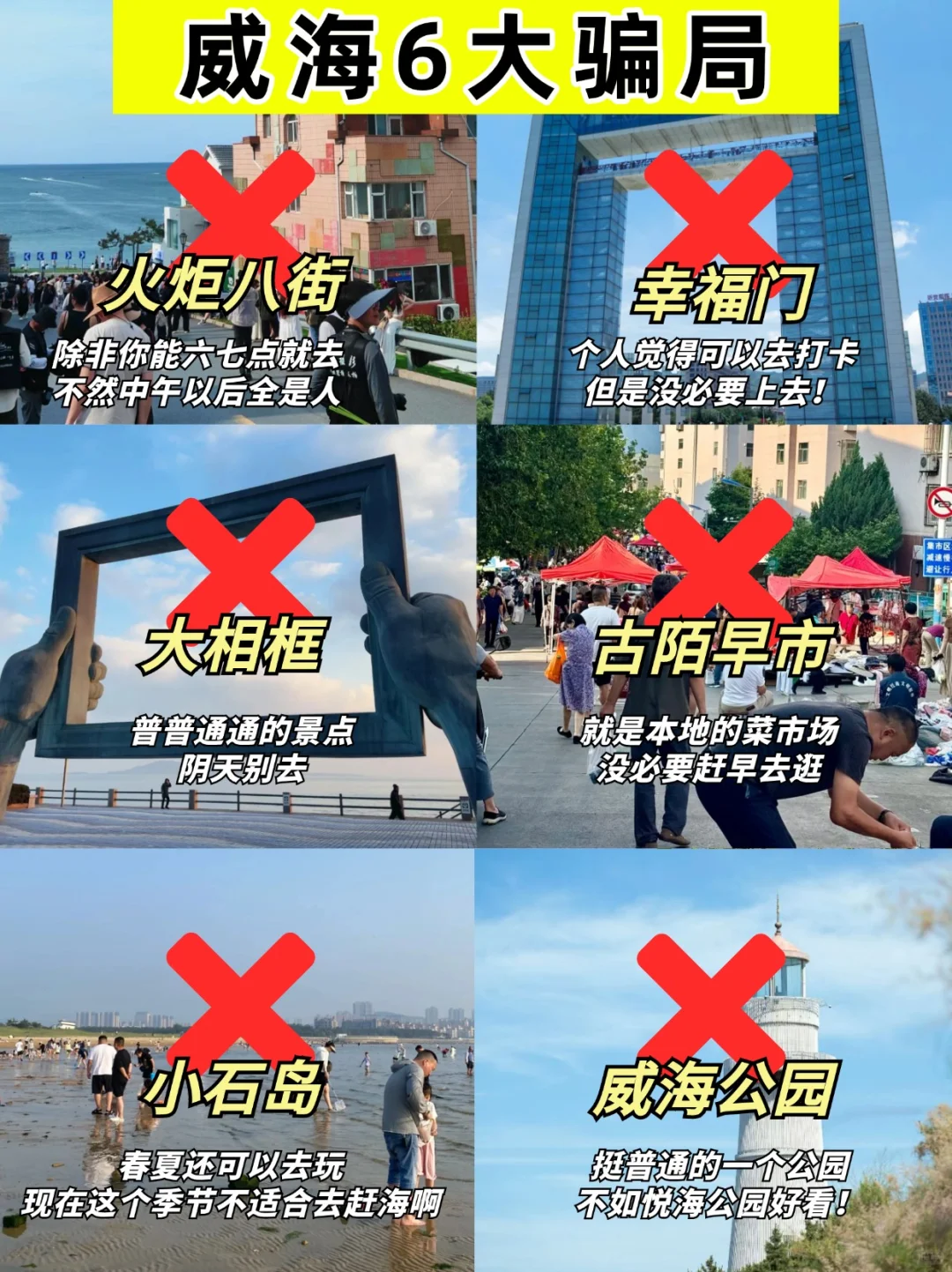 📍12.2威海已回。。好冷😭我都崩溃了