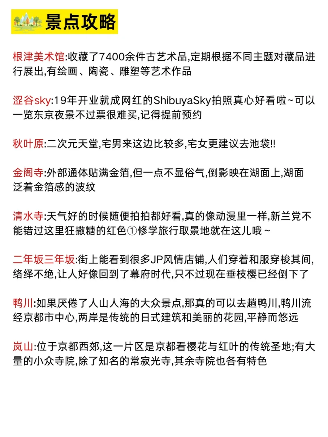 抄作业！去了日本7次给姐妹们整理的攻略