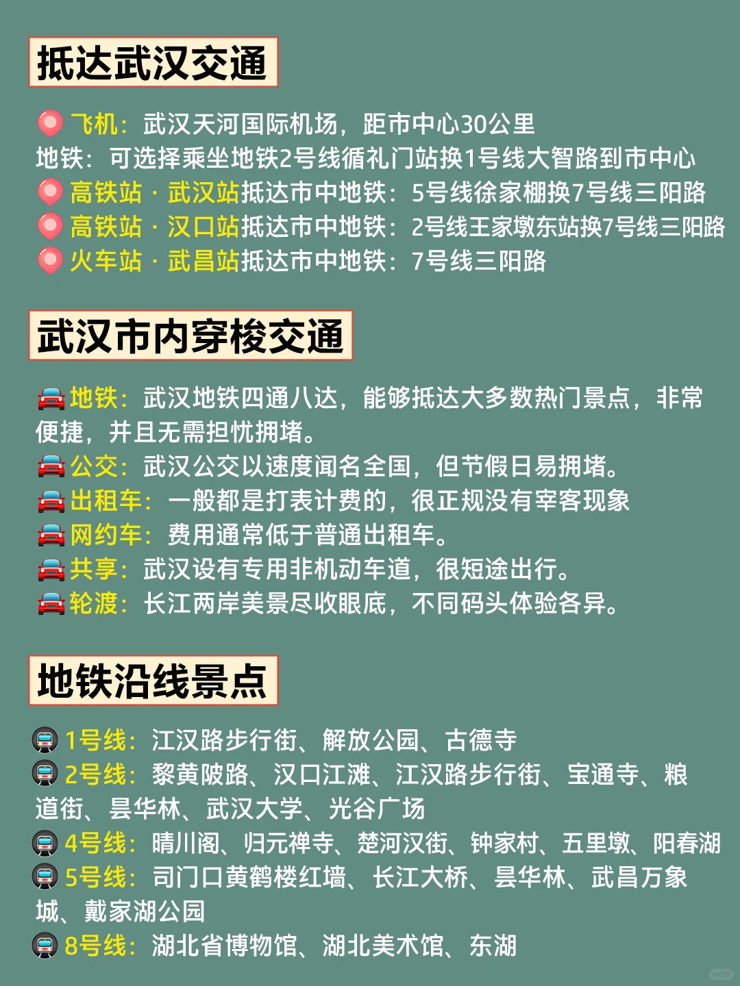 12-2月武汉旅游攻略｜4天3晚不绕路😊码住