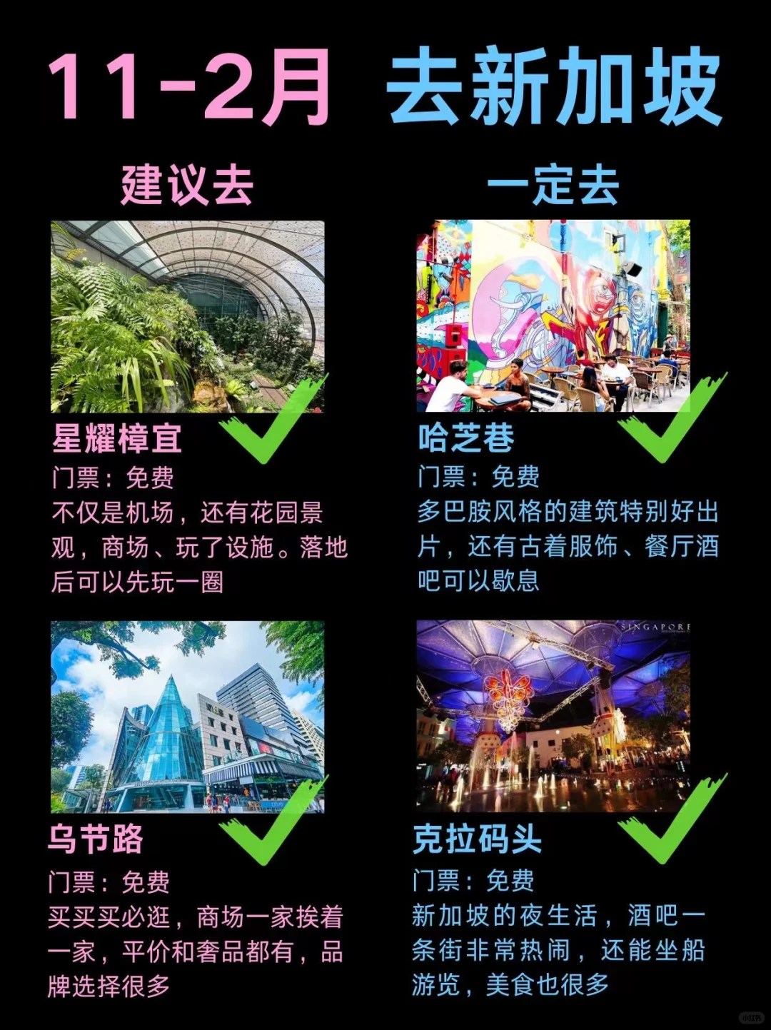 新加坡旅游建议！11-2月去新加坡的姐妹听劝