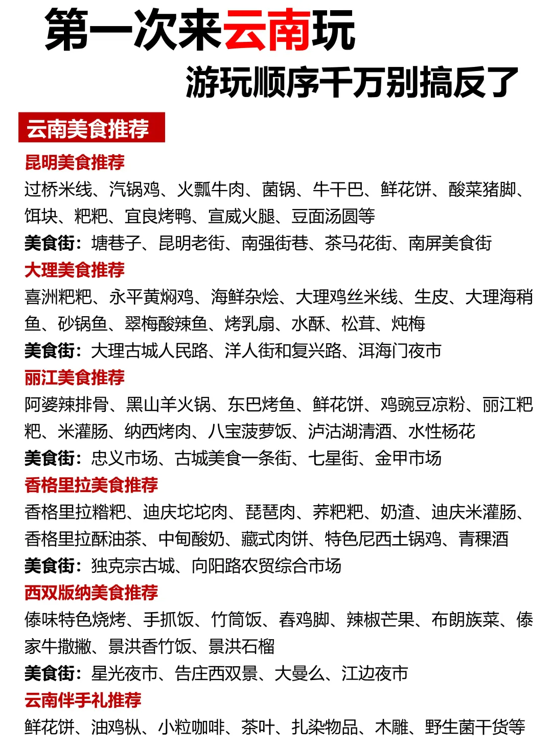 第一次来云南玩，顺序千万别搞反了❗️附攻略