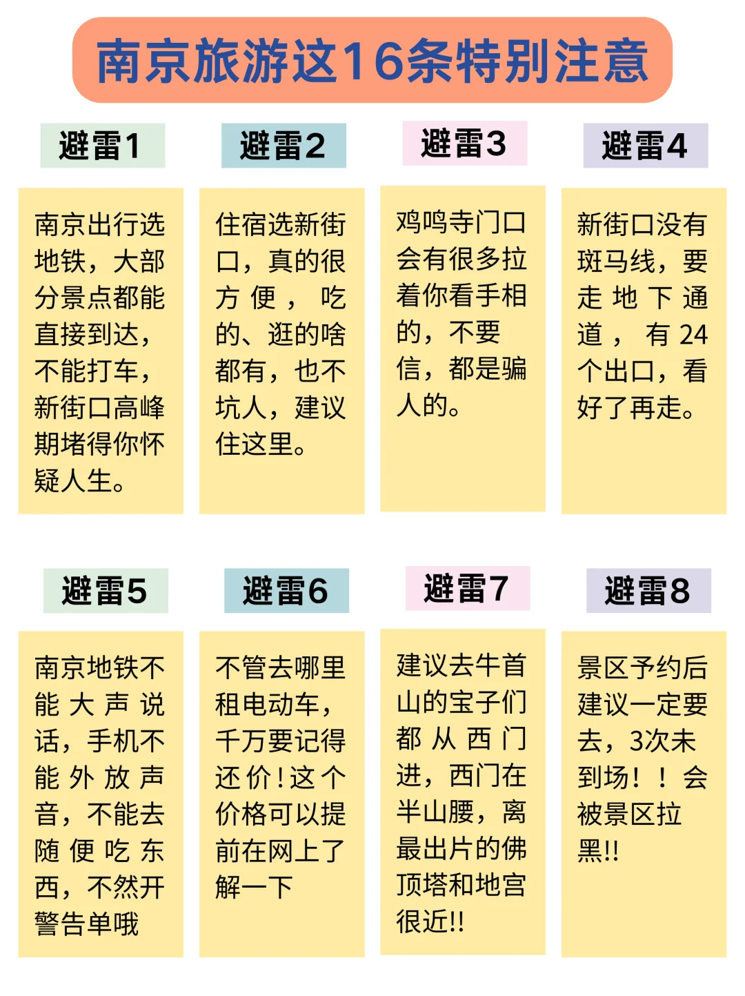 南京已回🤧真诚提醒12-2月来的👭