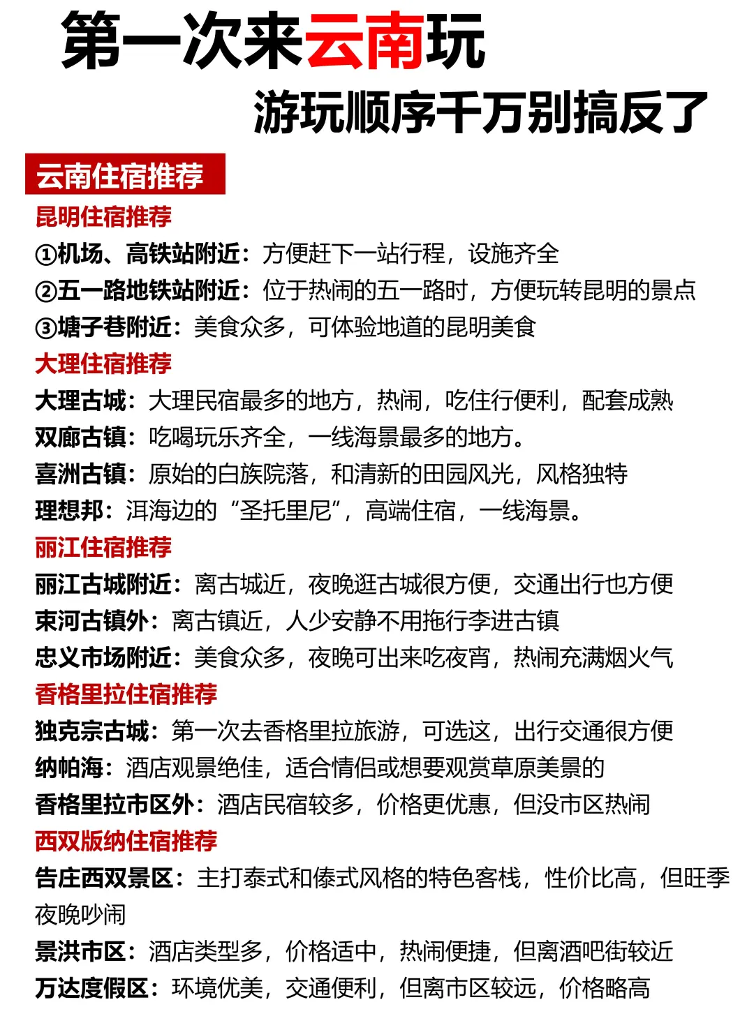 第一次来云南玩，顺序千万别搞反了❗️附攻略